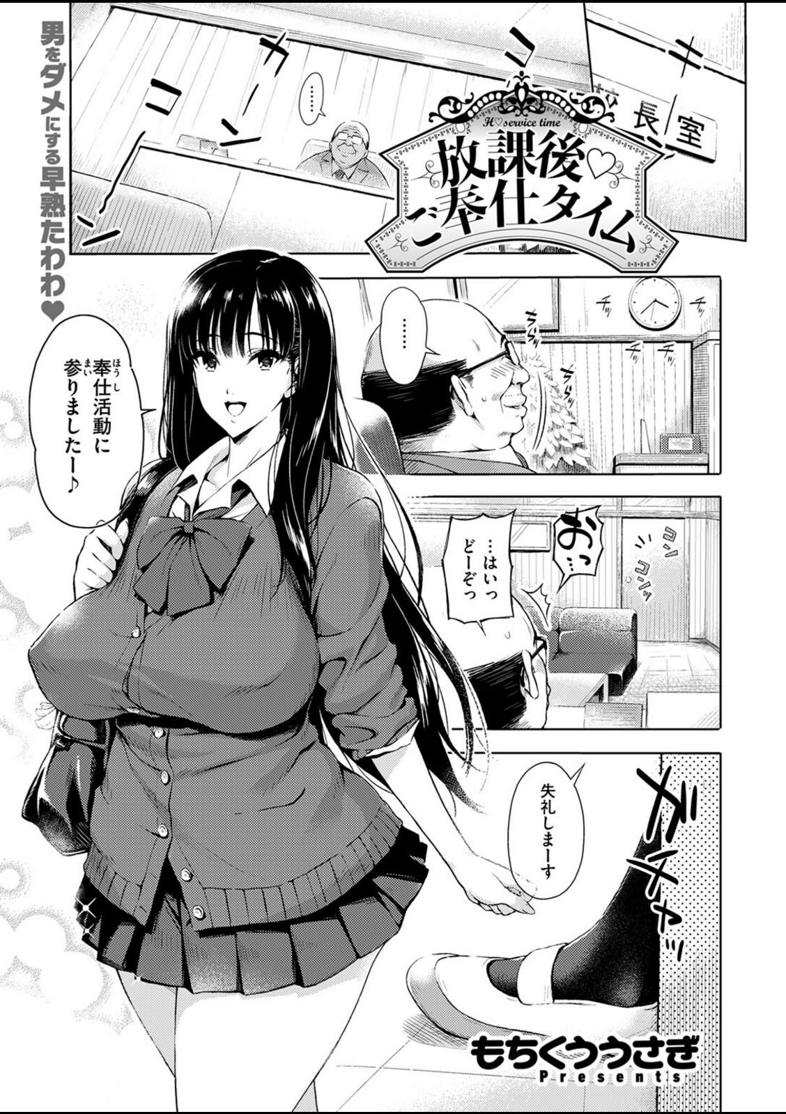 放課後 ご奉仕タイム【もちくううさぎ】 画像1
