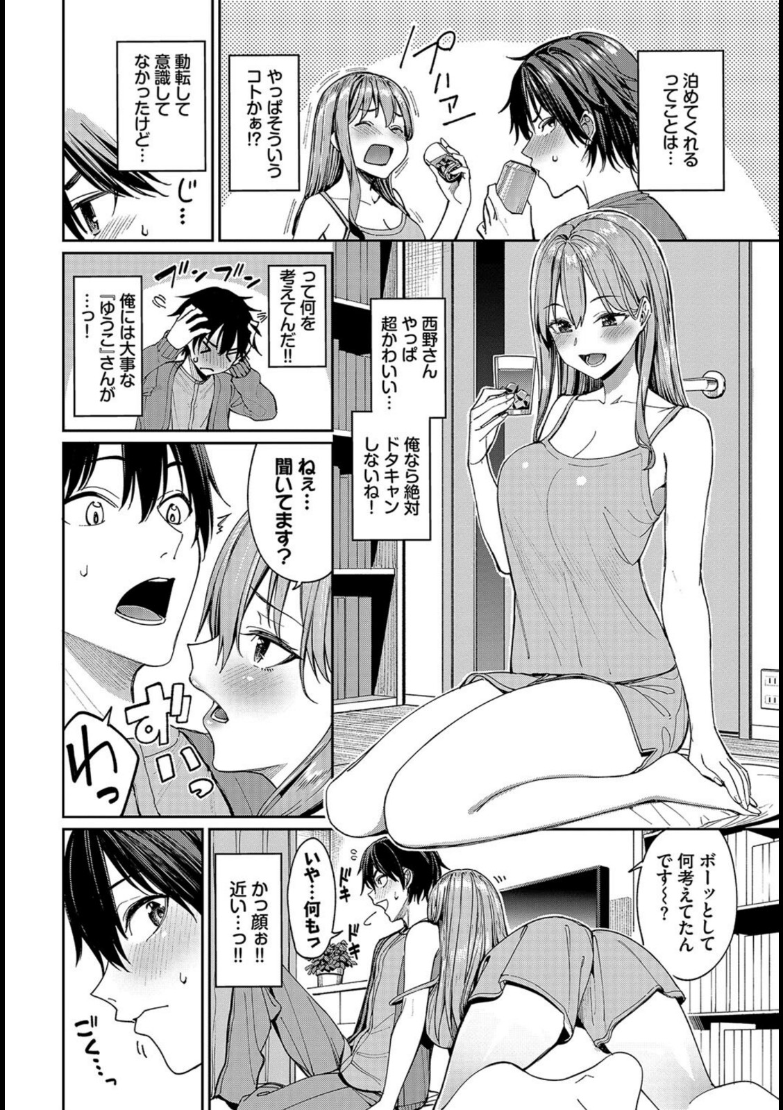 マッチングアプリですっぽかされた者同士がセックスする話【朝峰テル】 画像6
