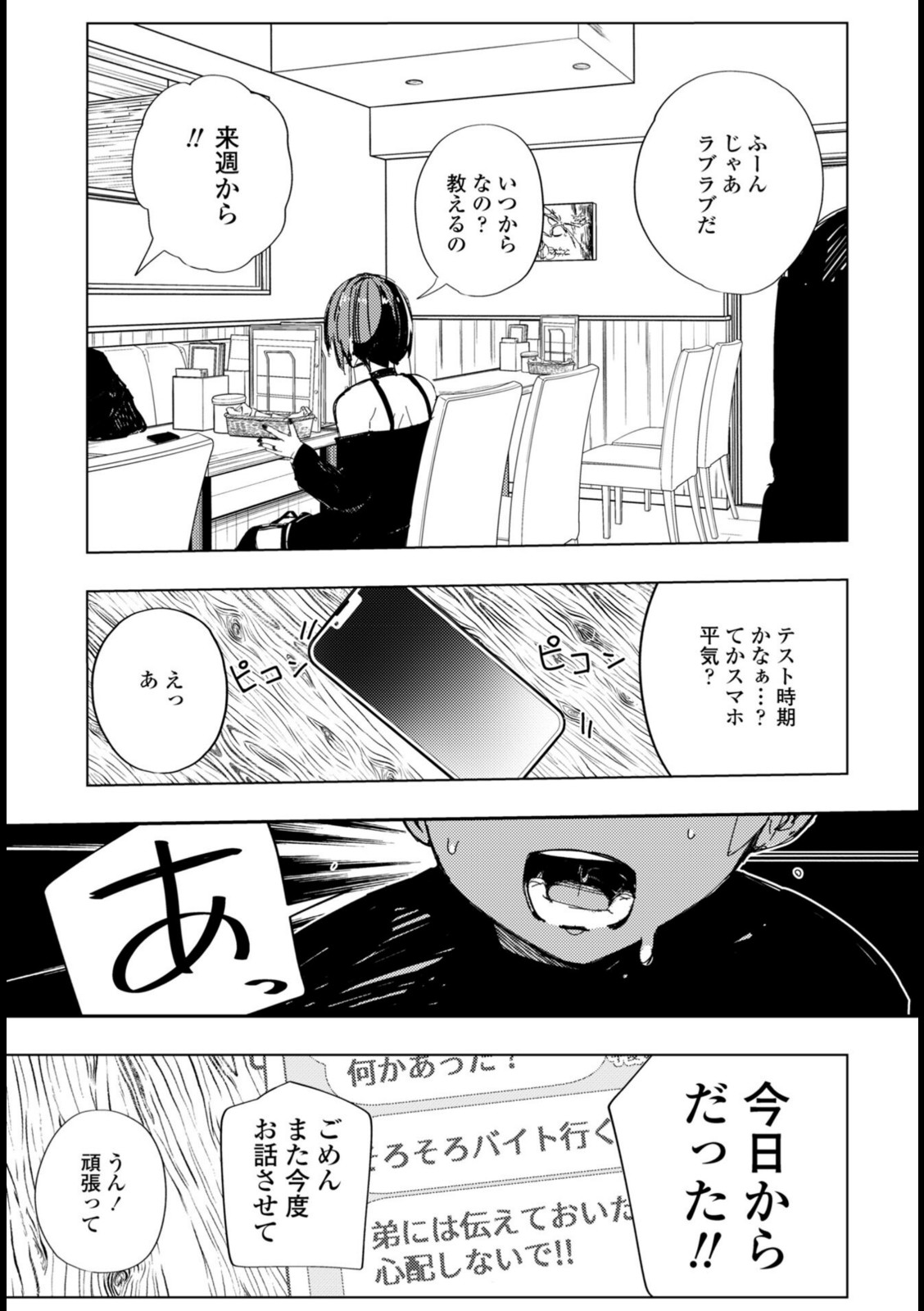 彼氏の弟と友達になる話【あや】 画像3
