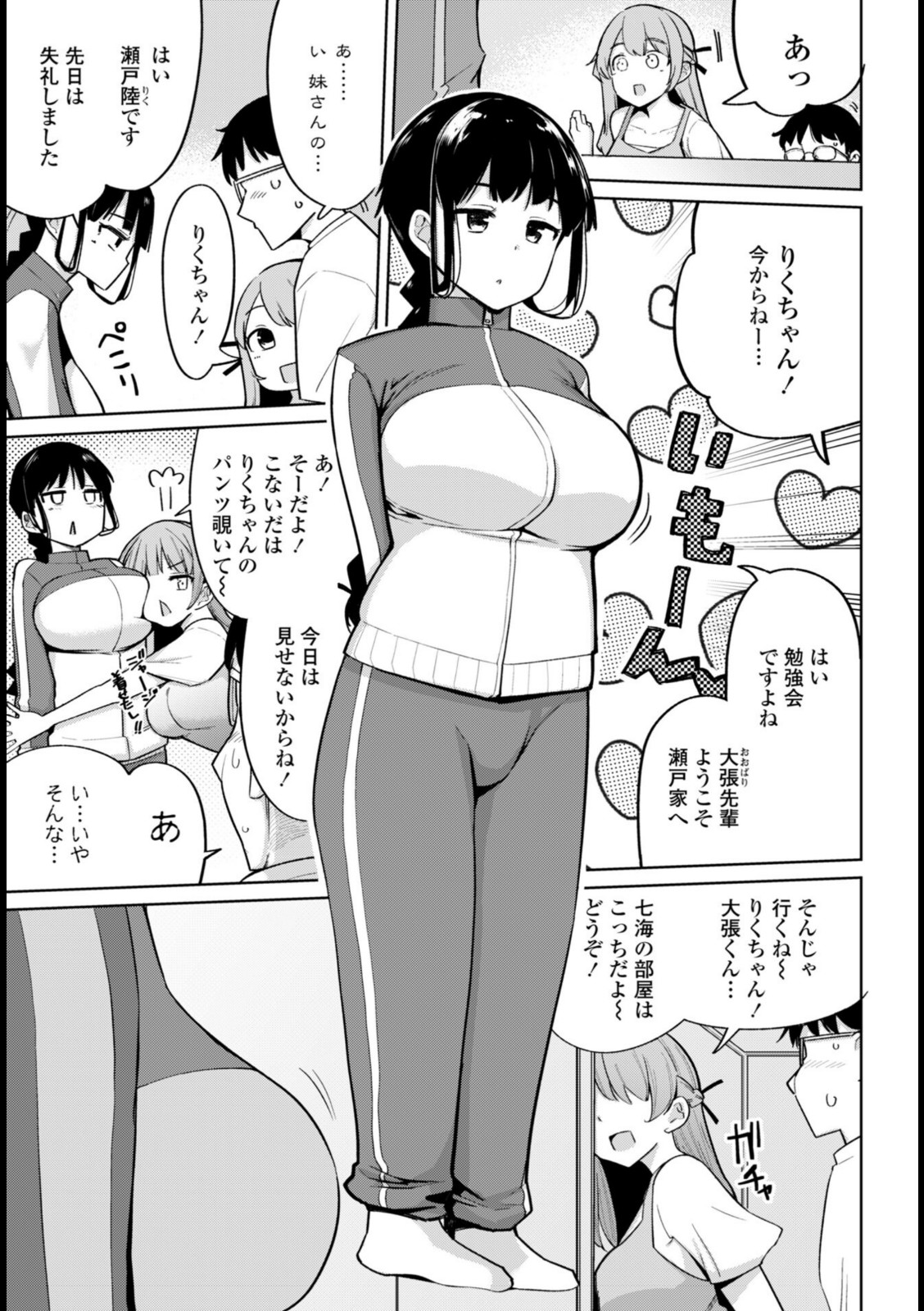 フェラチオ大好き 瀬戸さん 第3話【一本杭】 画像3