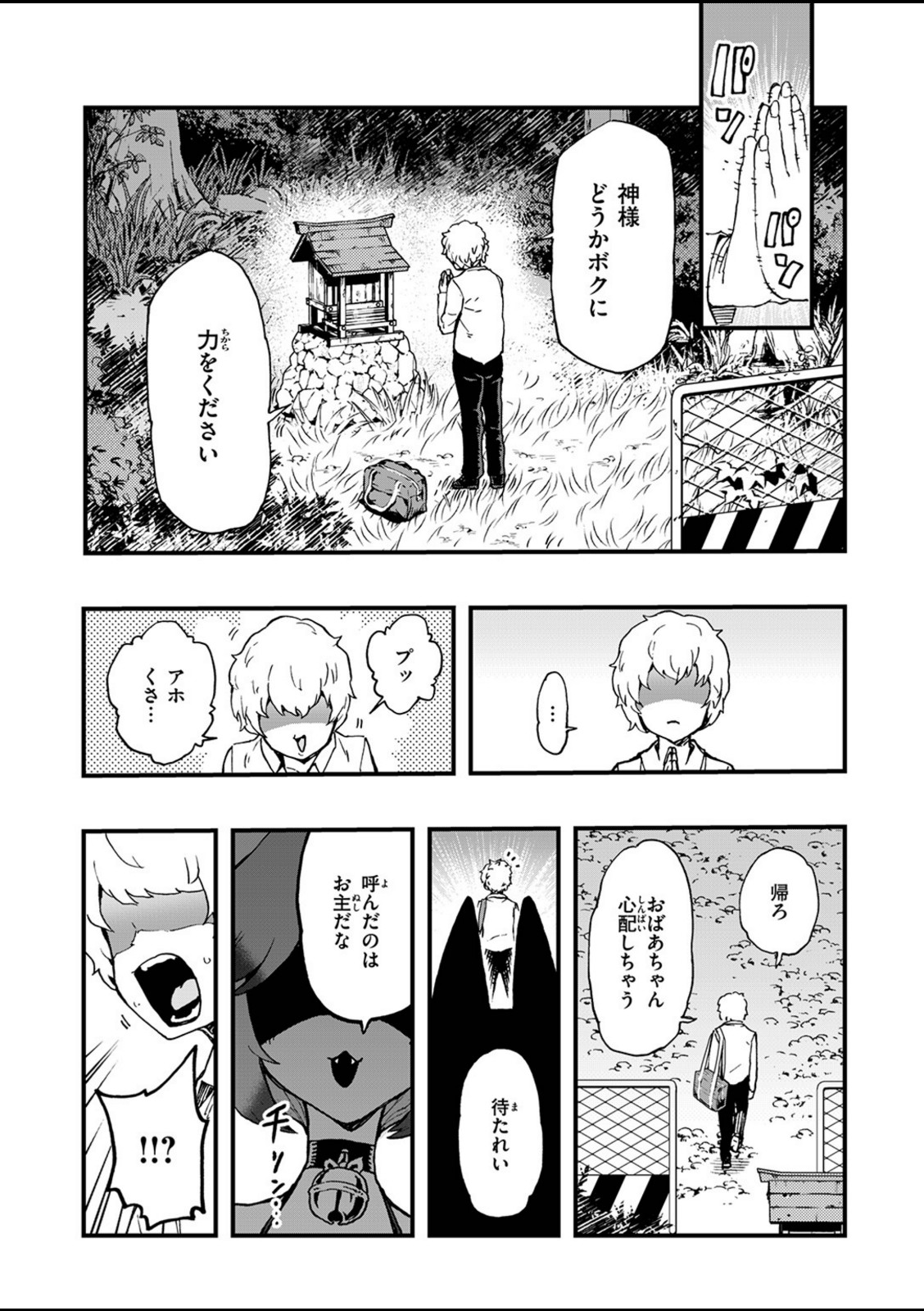 あの祠壊したんか！【かなC】 画像3