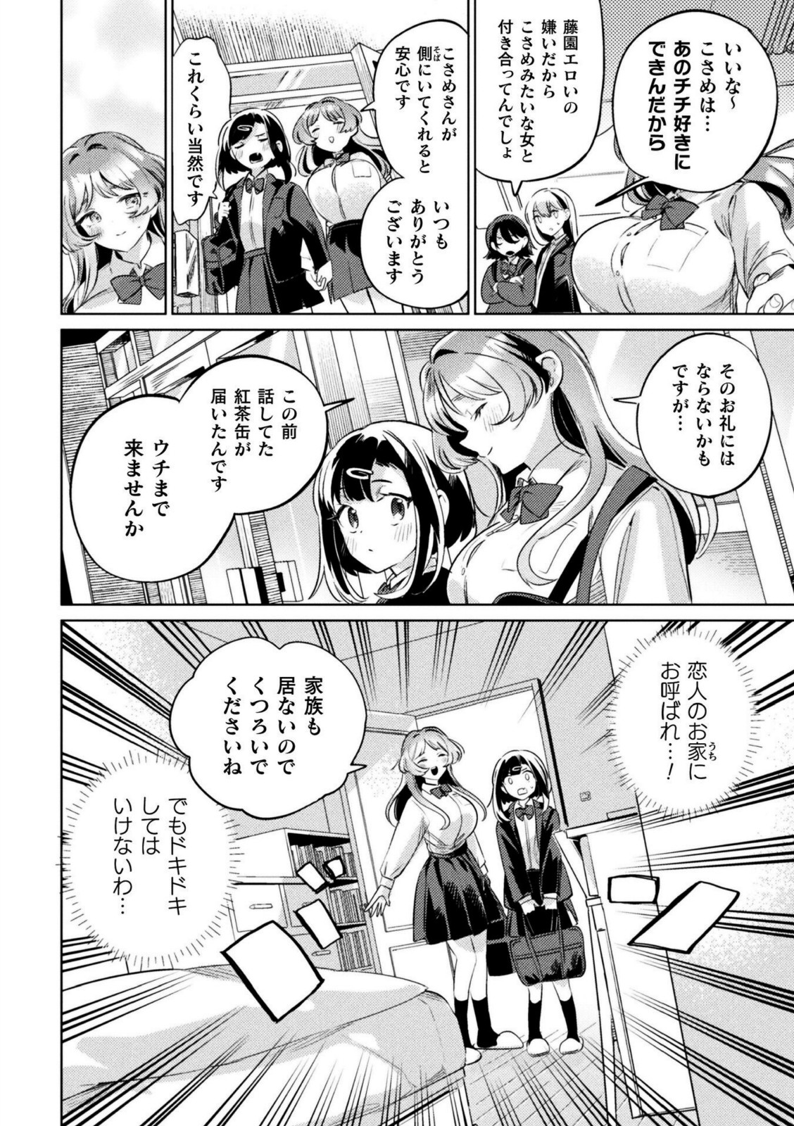 催●術はかかるのもタイヘンなんです! 第1話【若鶏にこみ】 画像2