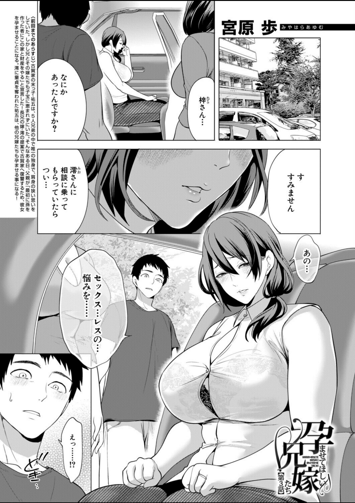 孕ませてほしい兄嫁たち〈第3話〉（宮原歩）【宮原歩】 画像1