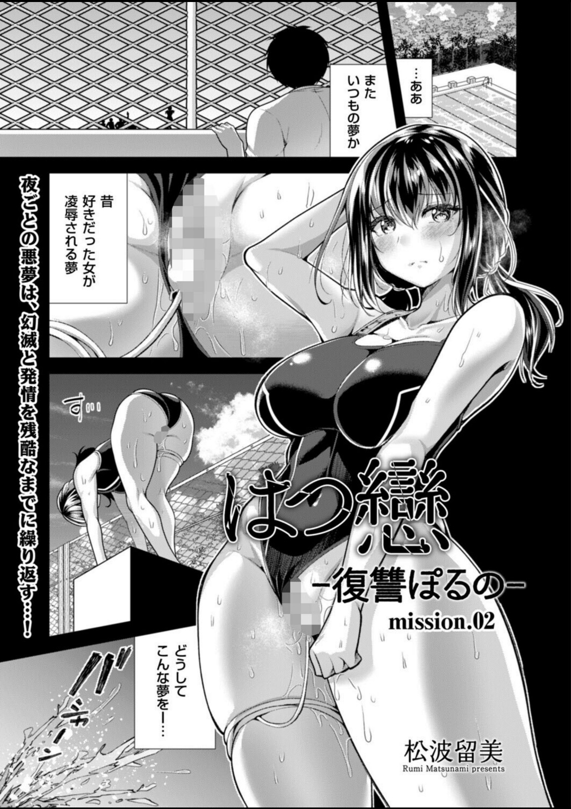 はつ戀 -復讐ポルノ- mission.02【松波留美】 画像1