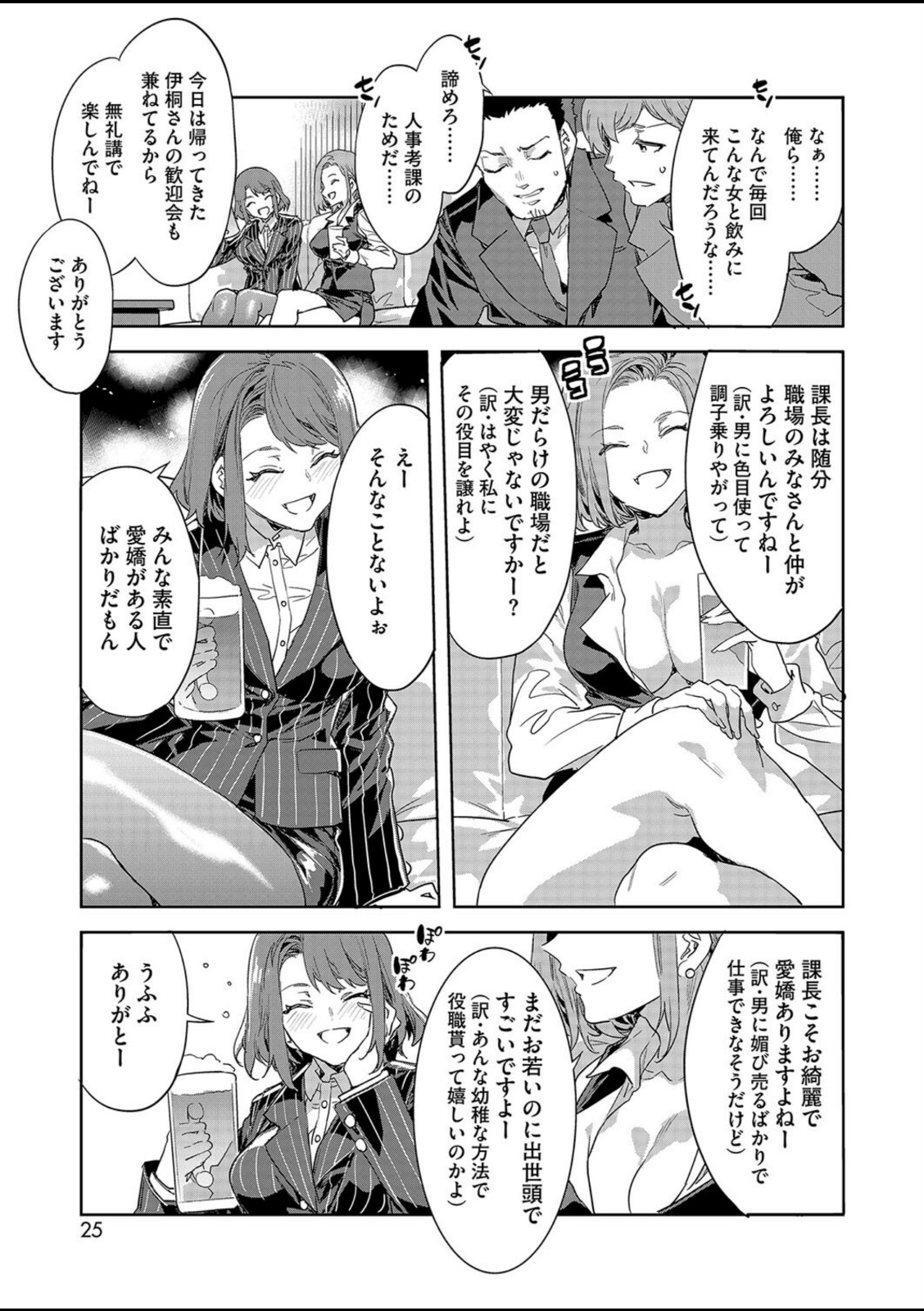 課長 槍間繰子 STEP3【水龍敬】 画像7