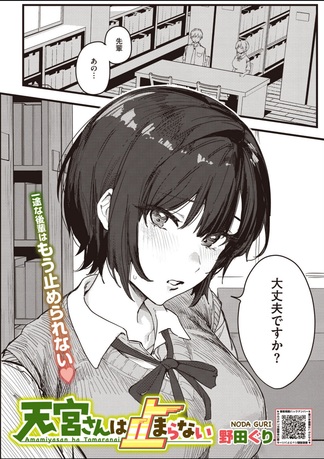 天宮さんは止まらない【野田ぐり】 画像2