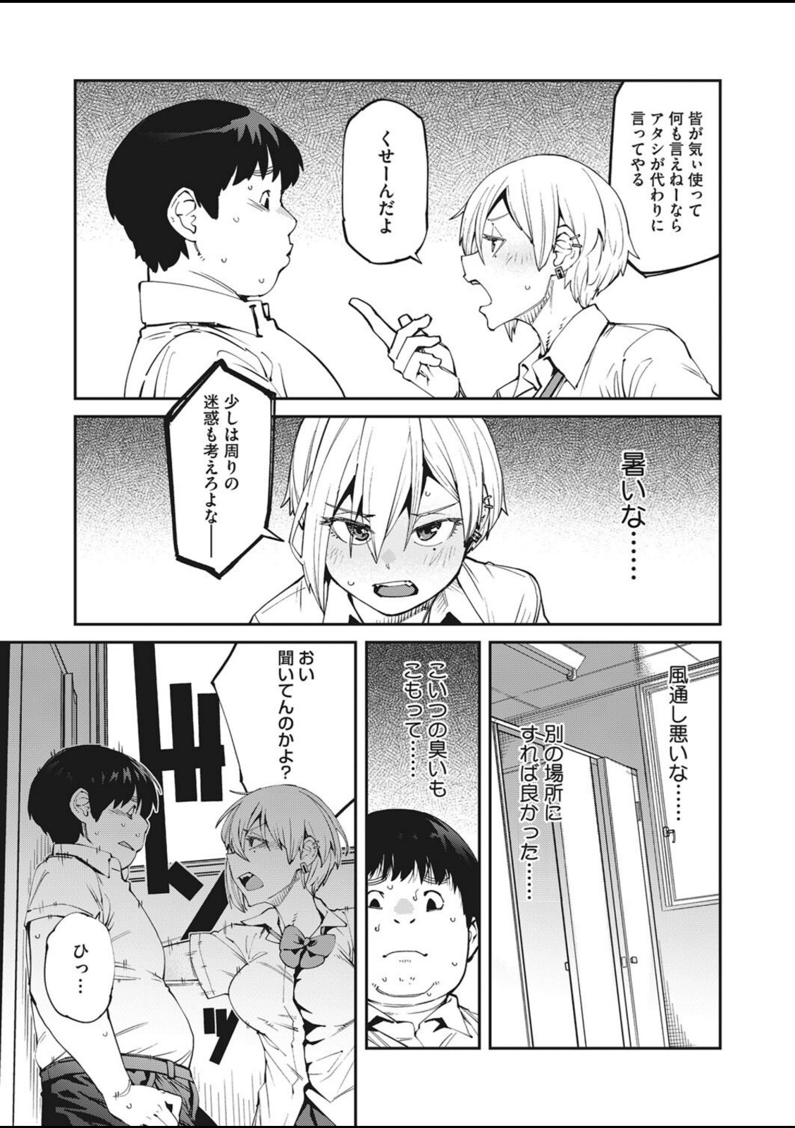 しかし君は甘い悪臭の虜【紙魚丸】 画像3