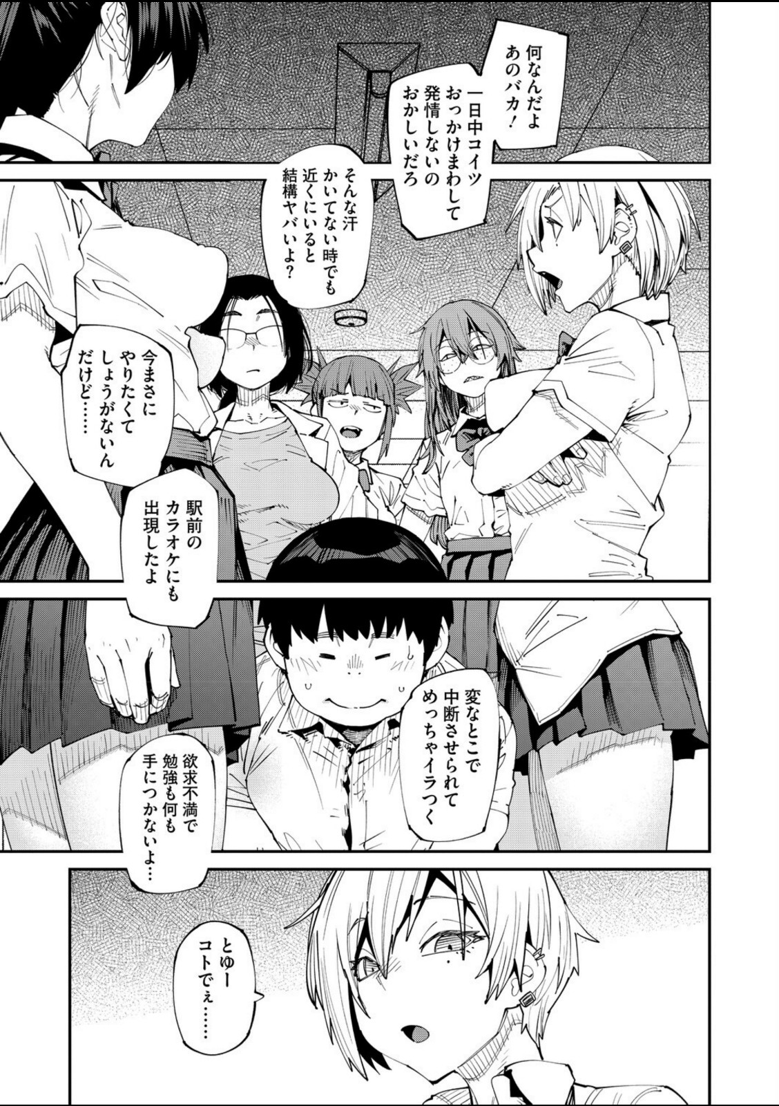 しかし君は甘い悪臭の虜 3か月後【紙魚丸】 画像7