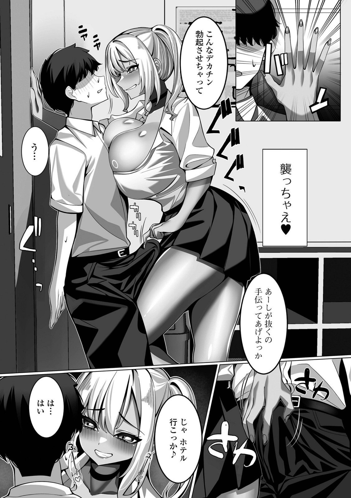 黒ギャルちゃんが教えてアゲル【京師すろた】 画像3