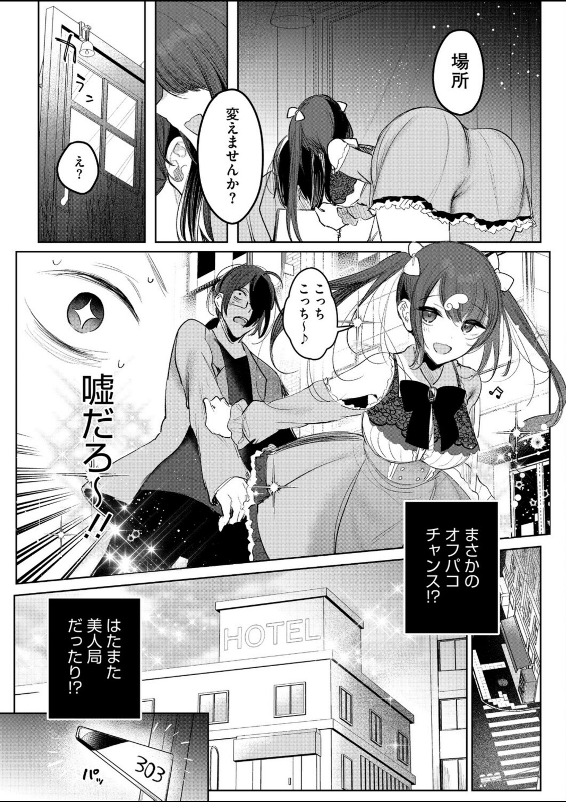センセへのお礼はオフパコです【雨宮ミズキ】 画像7