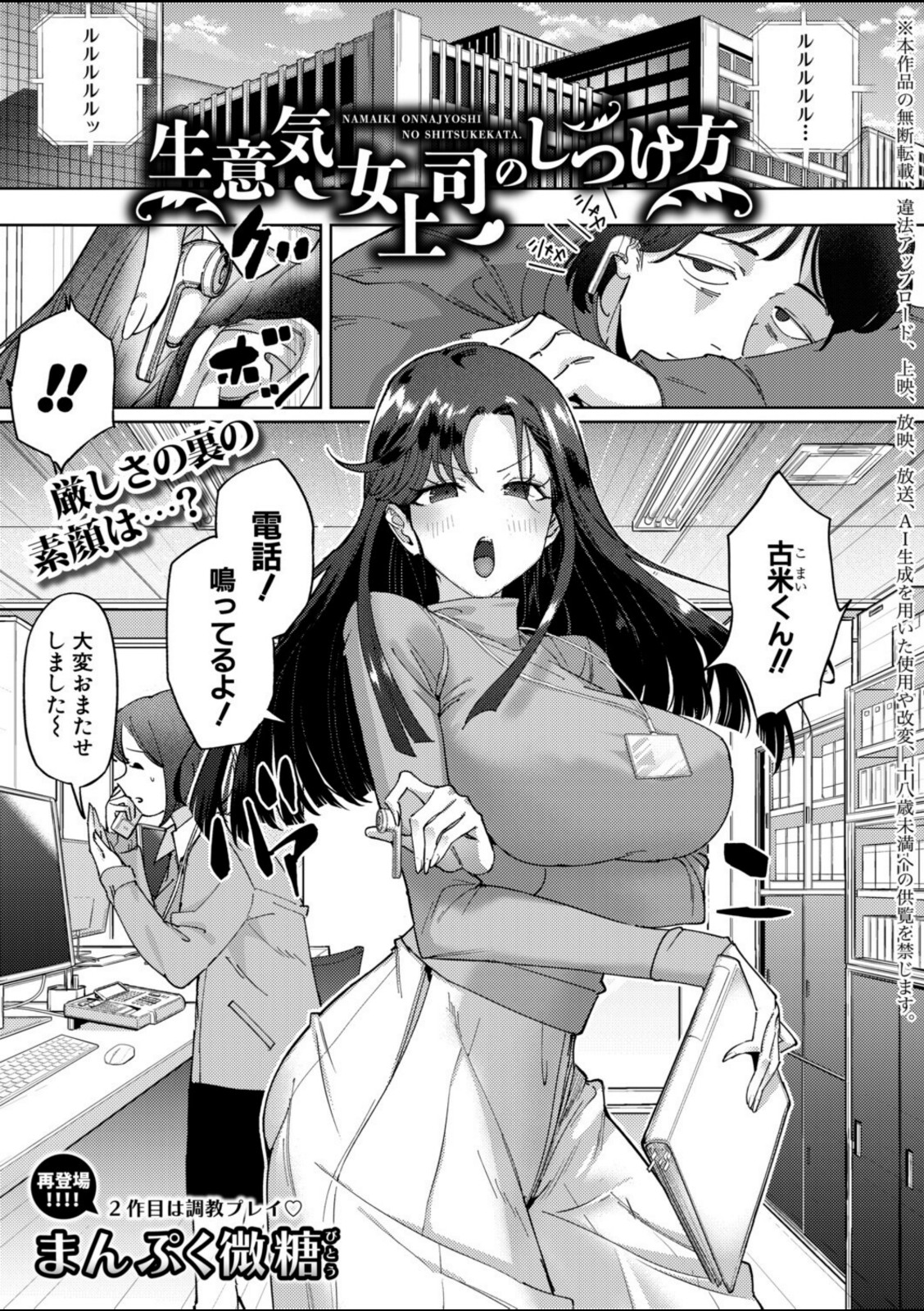 生意気女上司のしつけ方【まんぷく微糖】 画像1