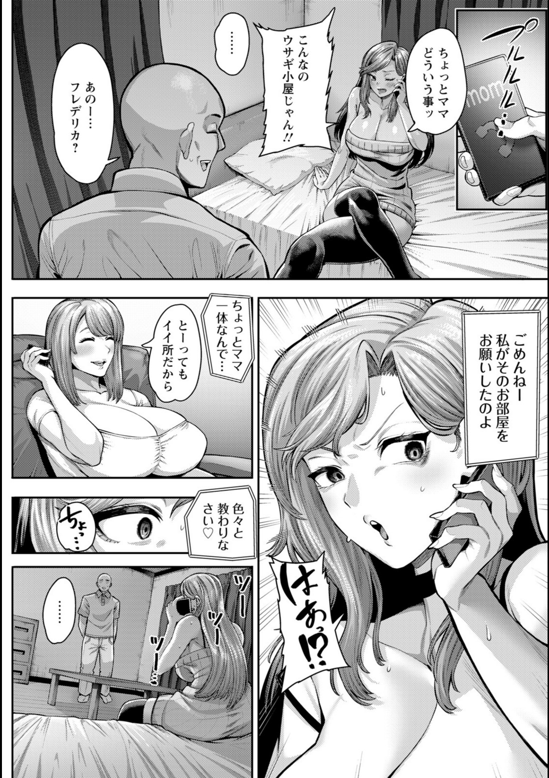 パコハメホームステイ 【イマジン孝二】 画像2