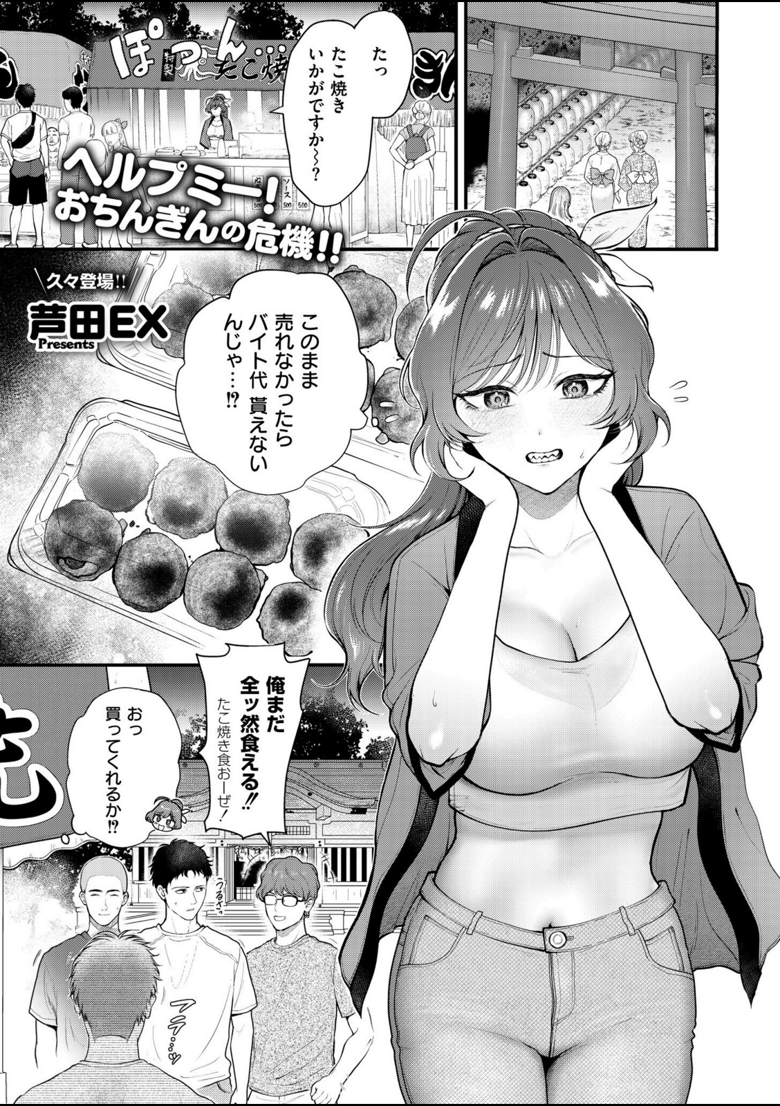 アツアツとろけるたこ焼きと恋【芦田EX】 画像1