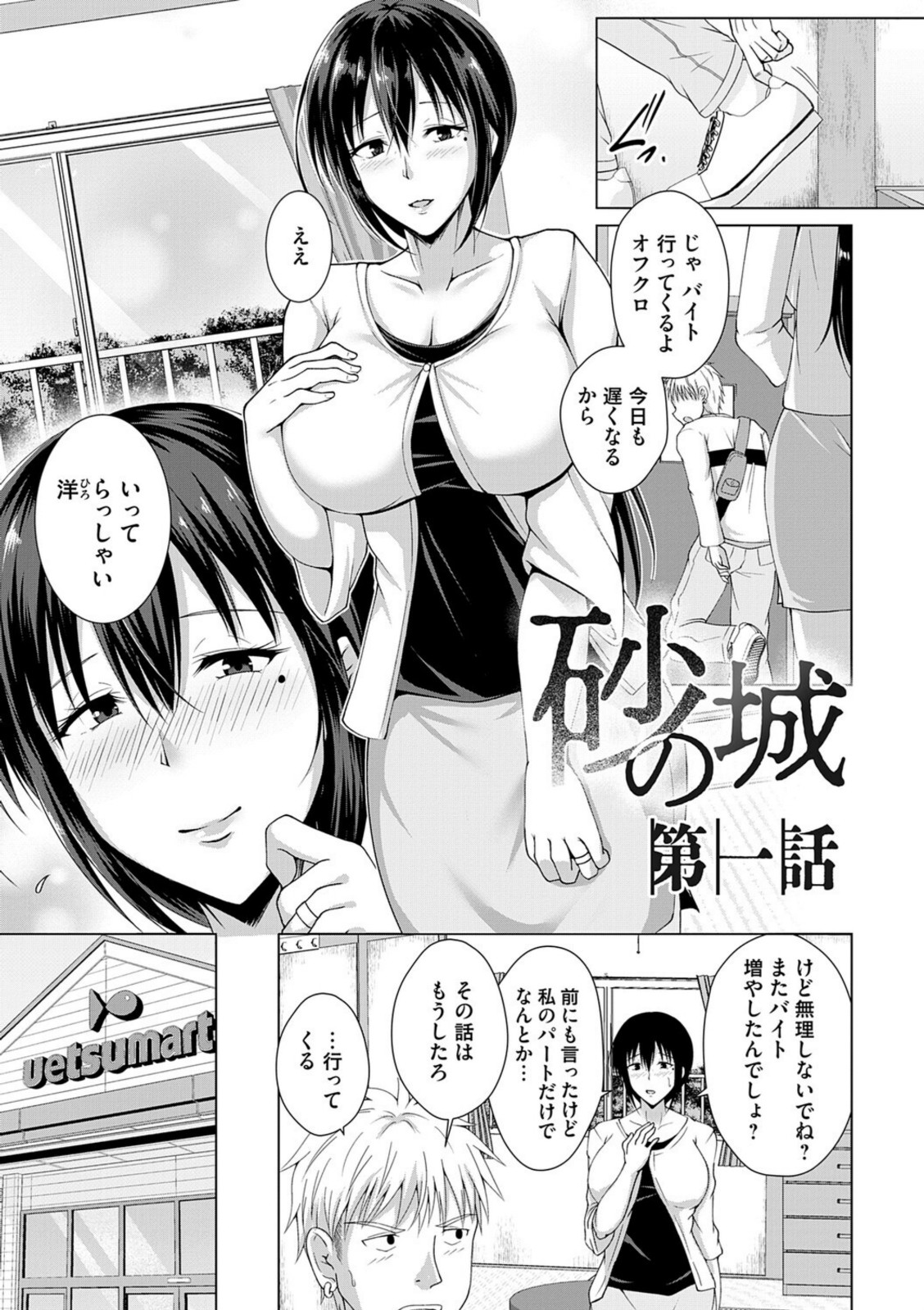 愛した母を、僕は抱けない【遠野すいか】 画像1