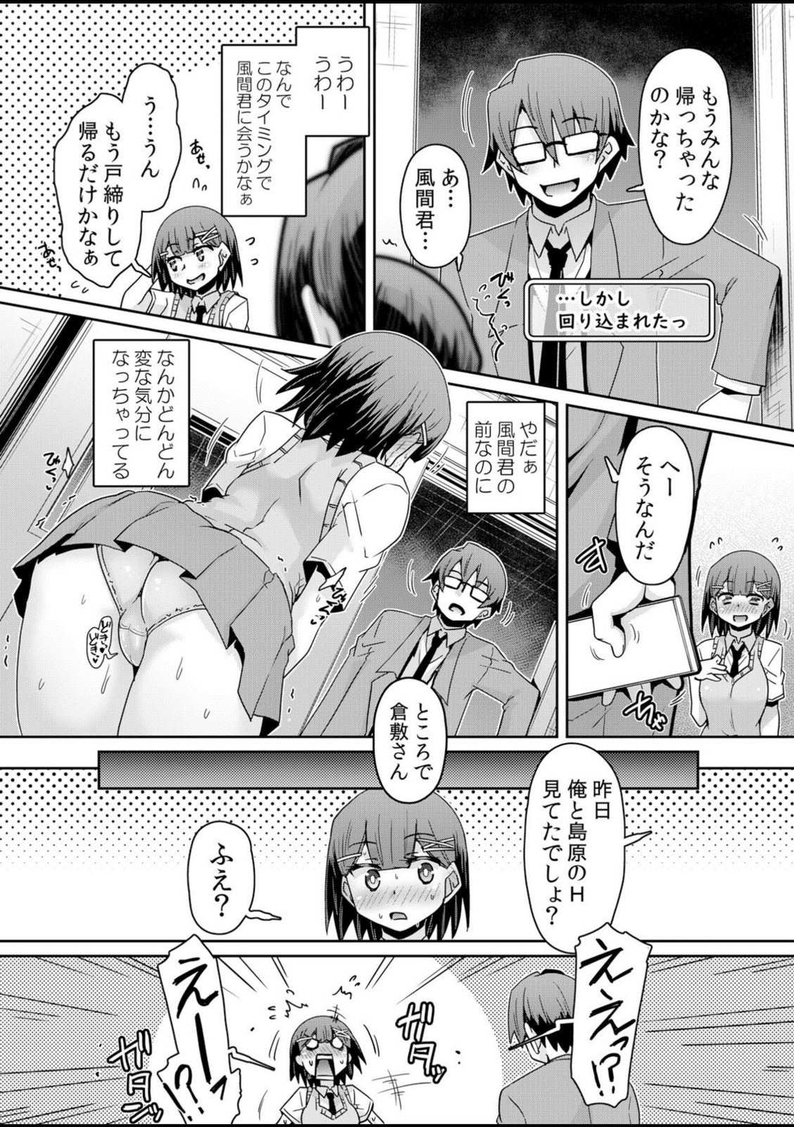 発情アプリでワカらせ開始〜教室で絶頂を繰り返すクラス女子たち 2【De】 画像5