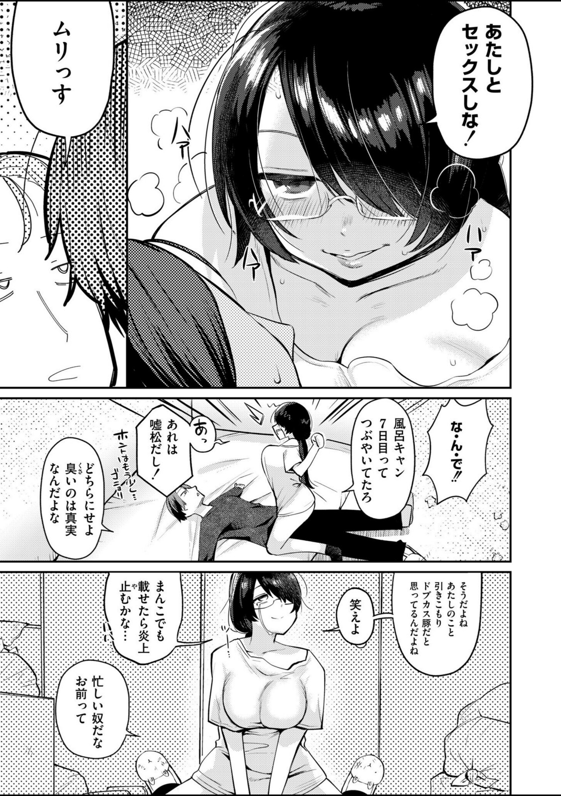 ××欲求は止められない！【がれきのやま】 画像6