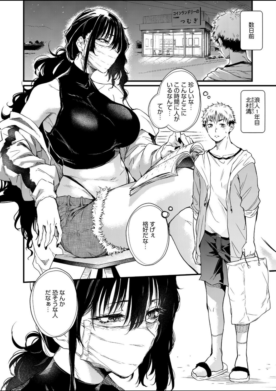 コインランドリーのブラックお姉さん【ナスムスビム】 画像2