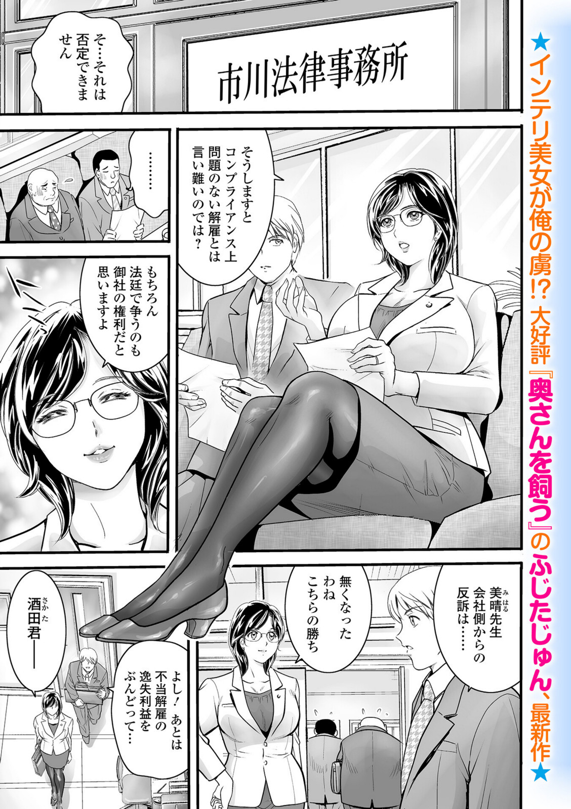 童貞救済法 〜人妻弁護士編〜【ふじたじゅん】 画像1