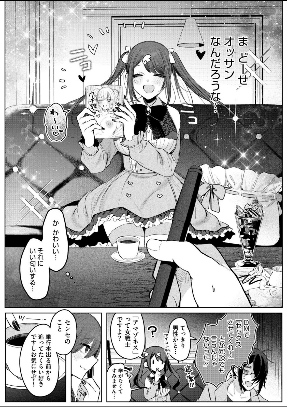 センセへのお礼はオフパコです【雨宮ミズキ】 画像5