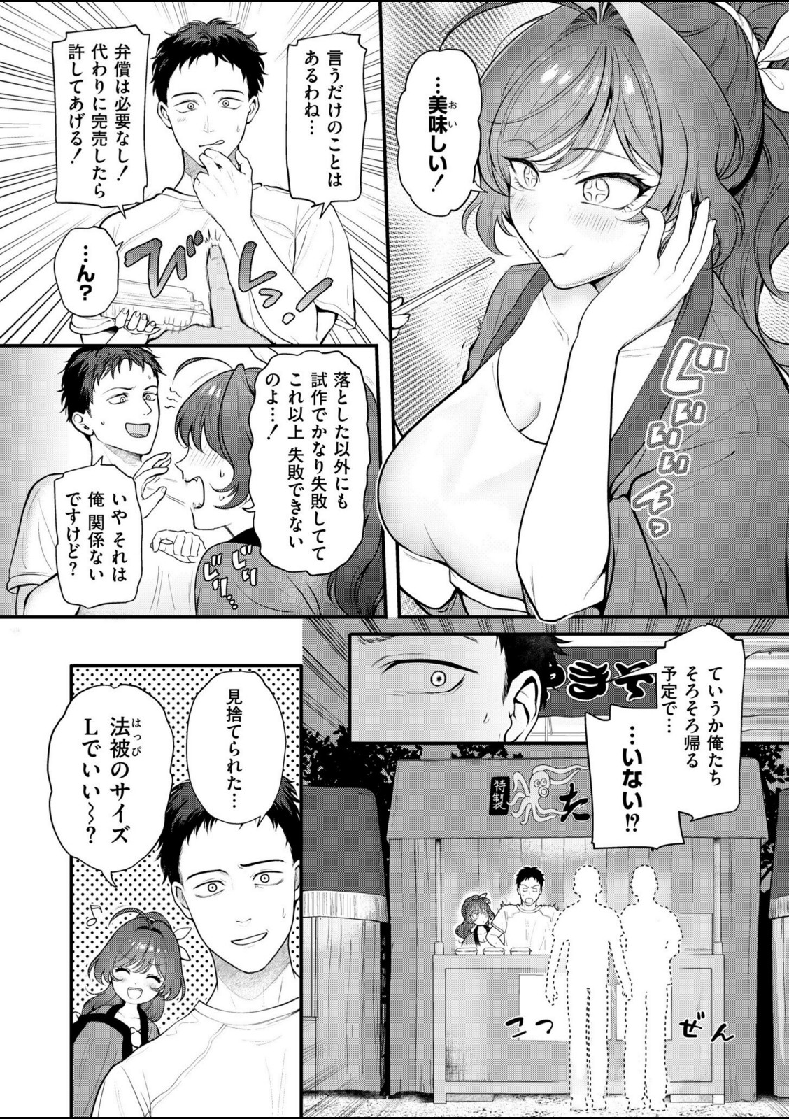 アツアツとろけるたこ焼きと恋【芦田EX】 画像5