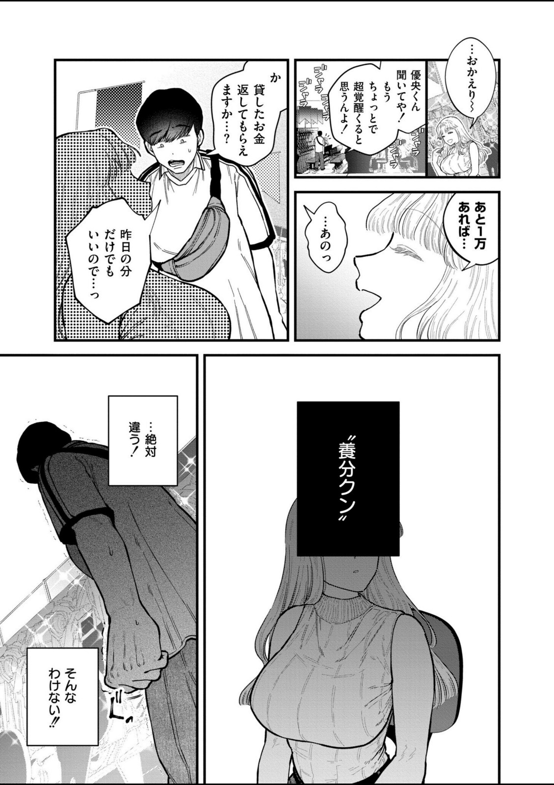 養分くん【タカハシルクナ】 画像5