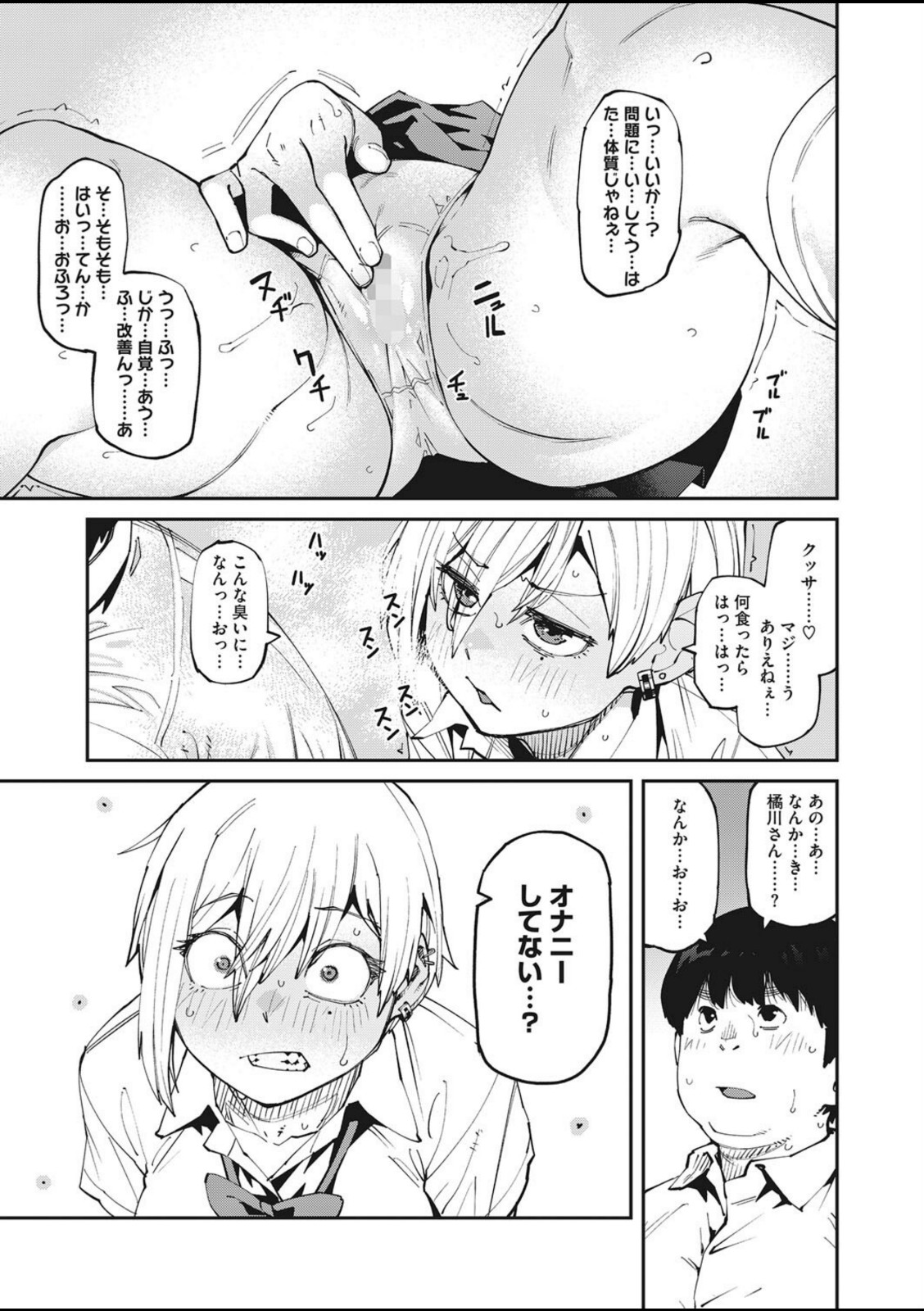 しかし君は甘い悪臭の虜【紙魚丸】 画像7