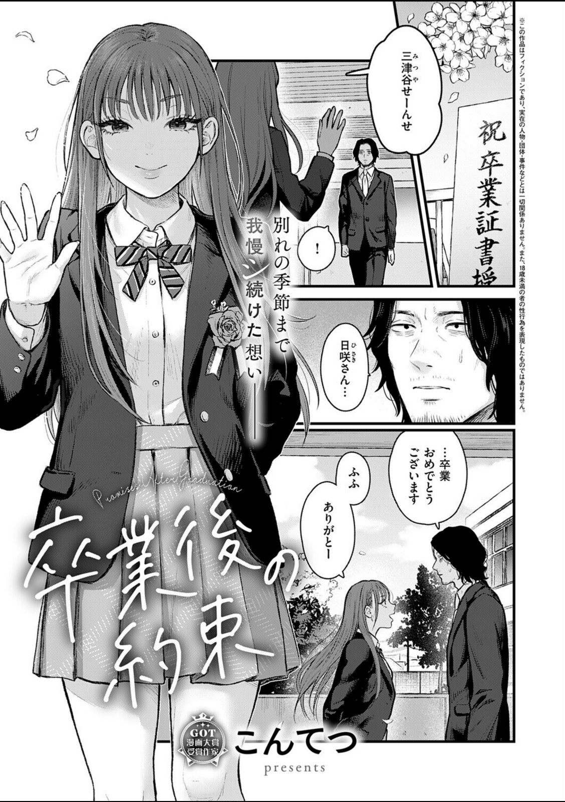 卒業後の約束【こんてつ】 画像1