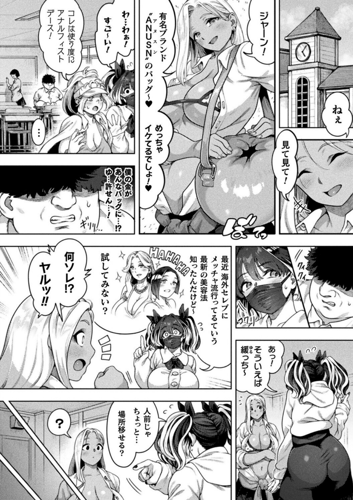 ブチ込め！尻淫座薬！！ 第2話【菊薊薫】 画像8