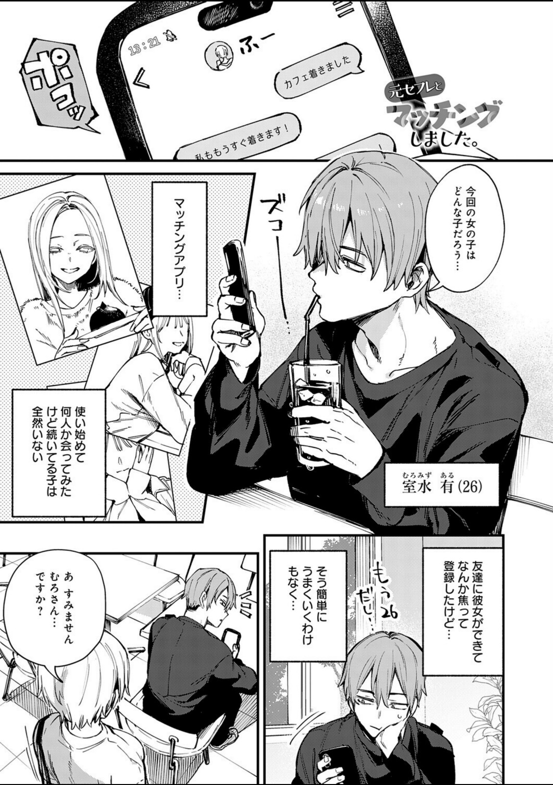 元セフレとマッチングしました。【だにまる】 画像1