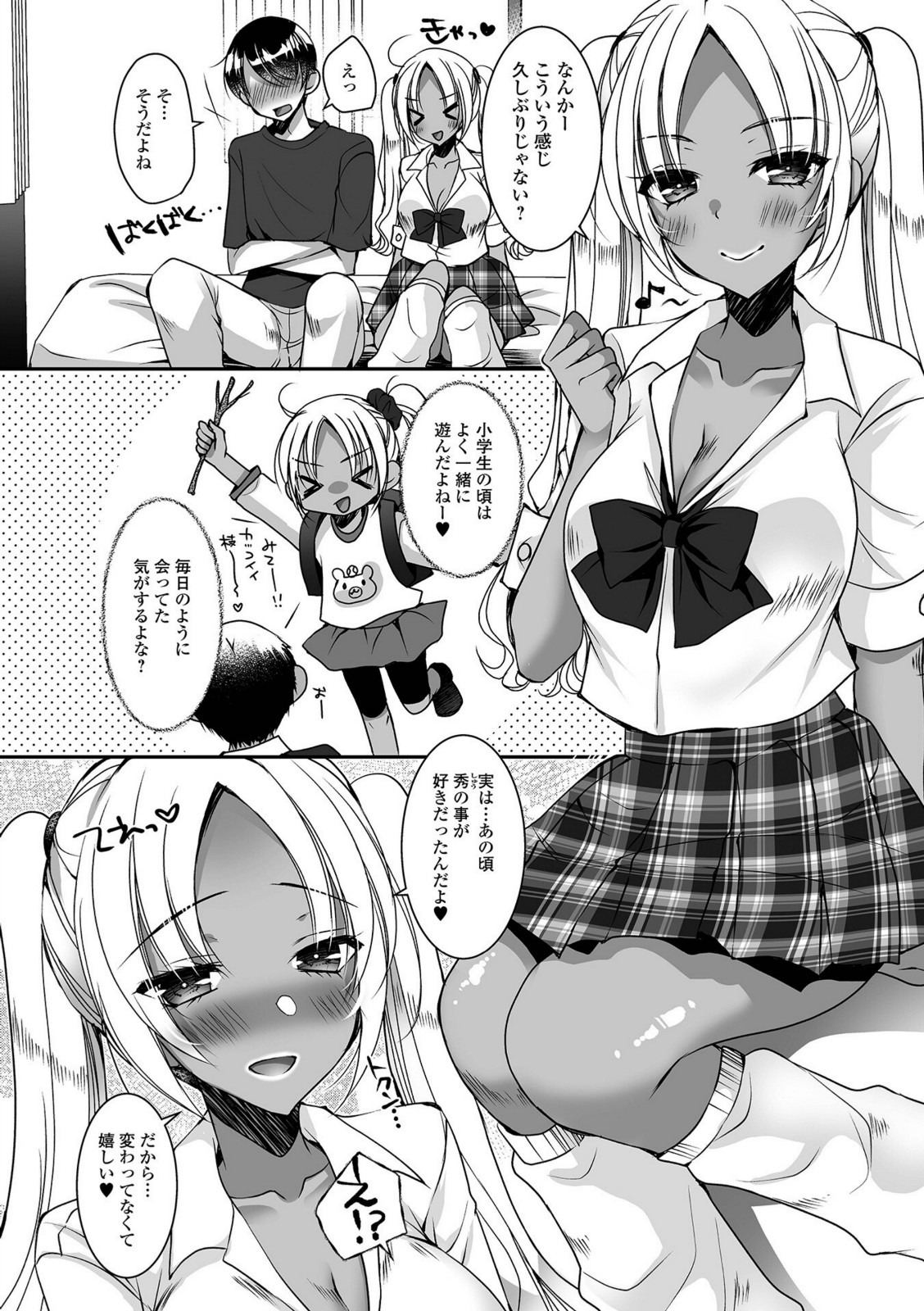 幼なじみが巨乳黒ギャルになって戻ってきた件【上田リエコ】 画像4