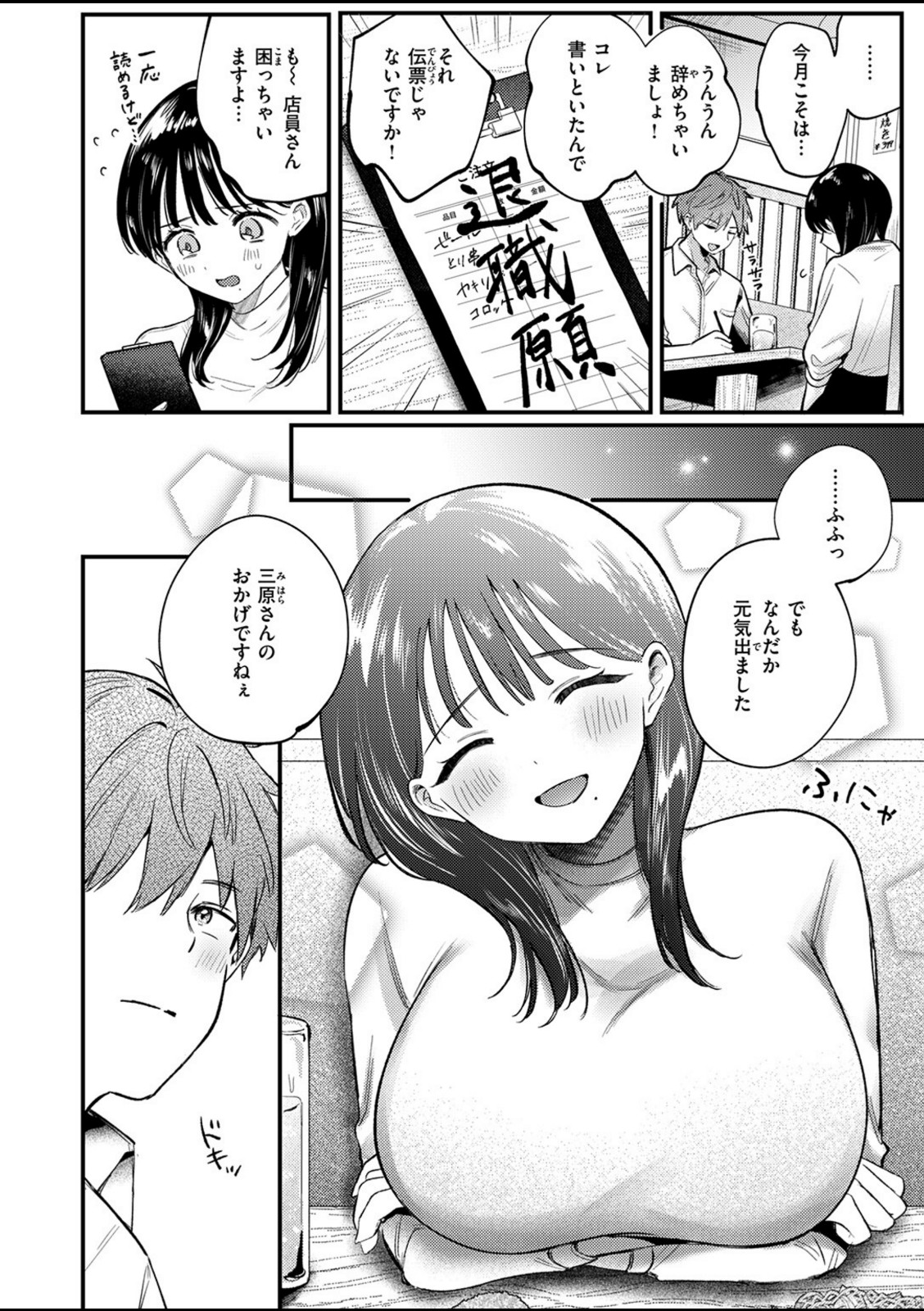 終電、そのあと。【みやまる】 画像6