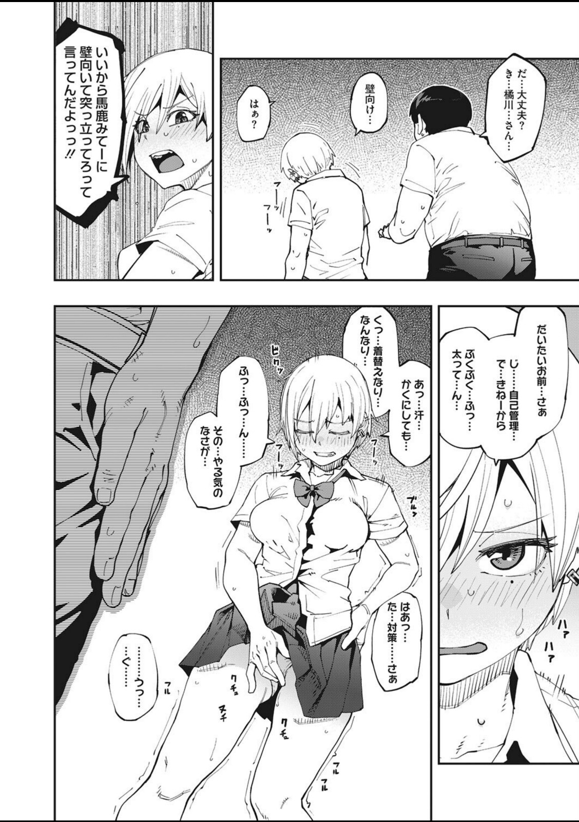 しかし君は甘い悪臭の虜【紙魚丸】 画像6