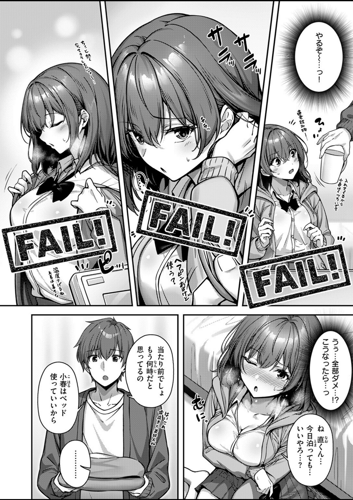 妹じゃないです！！【朝寝ケン】 画像4