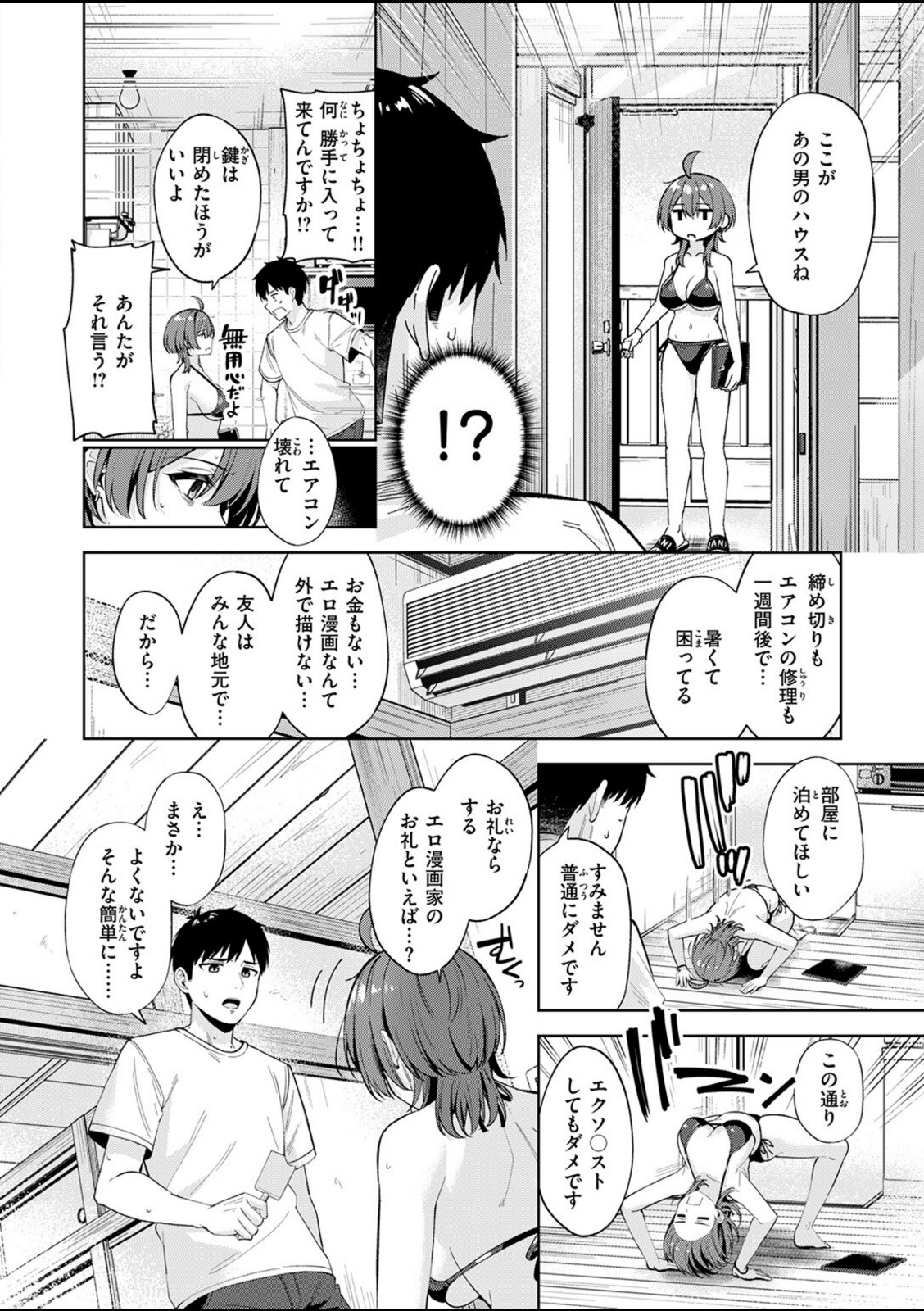 炎暑よ、ありがとう【なごやか次郎】 画像4