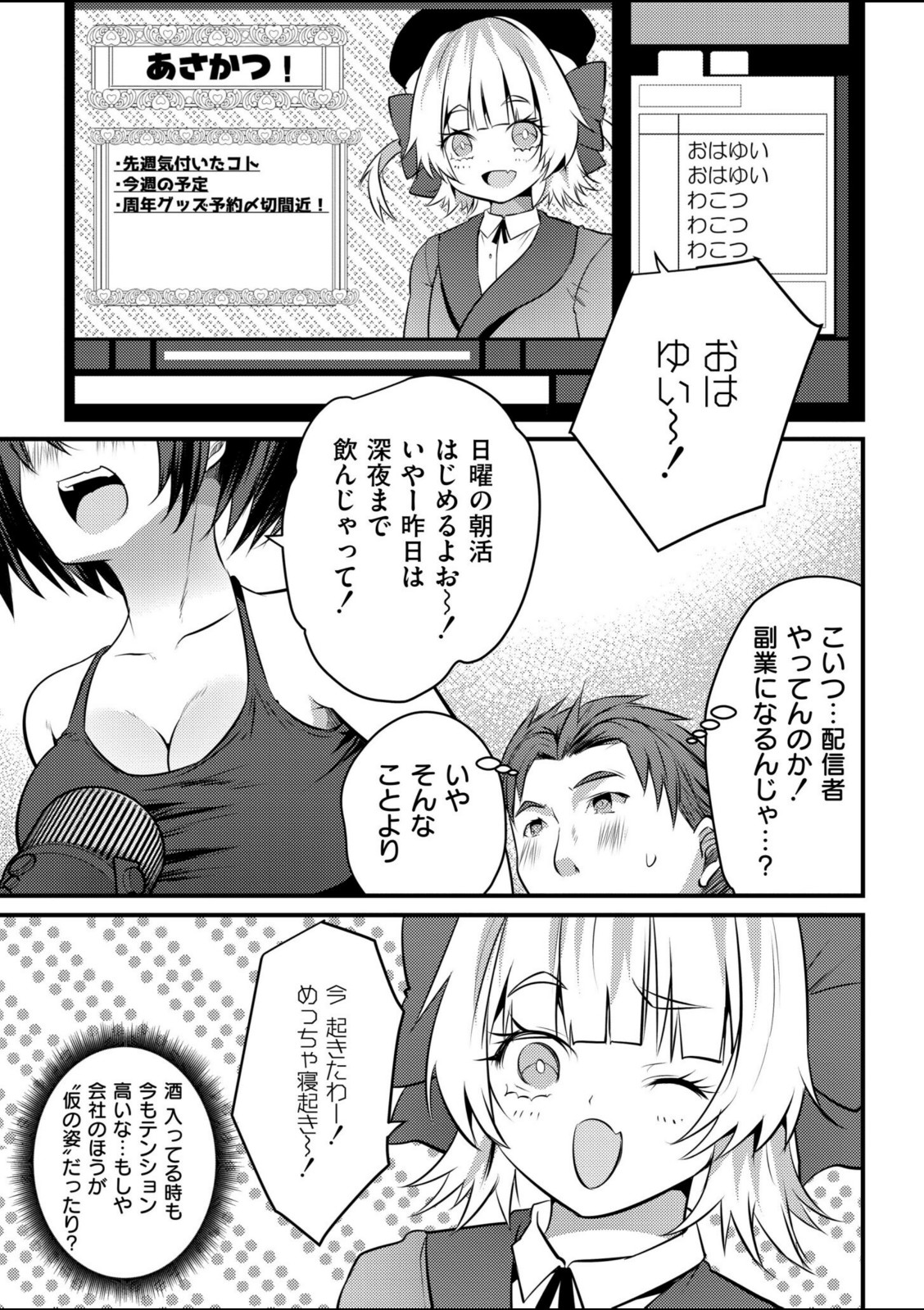 配信中の舞台ウラ〜おっぱい弄っちゃダメぇ…!【MAKI】 画像7