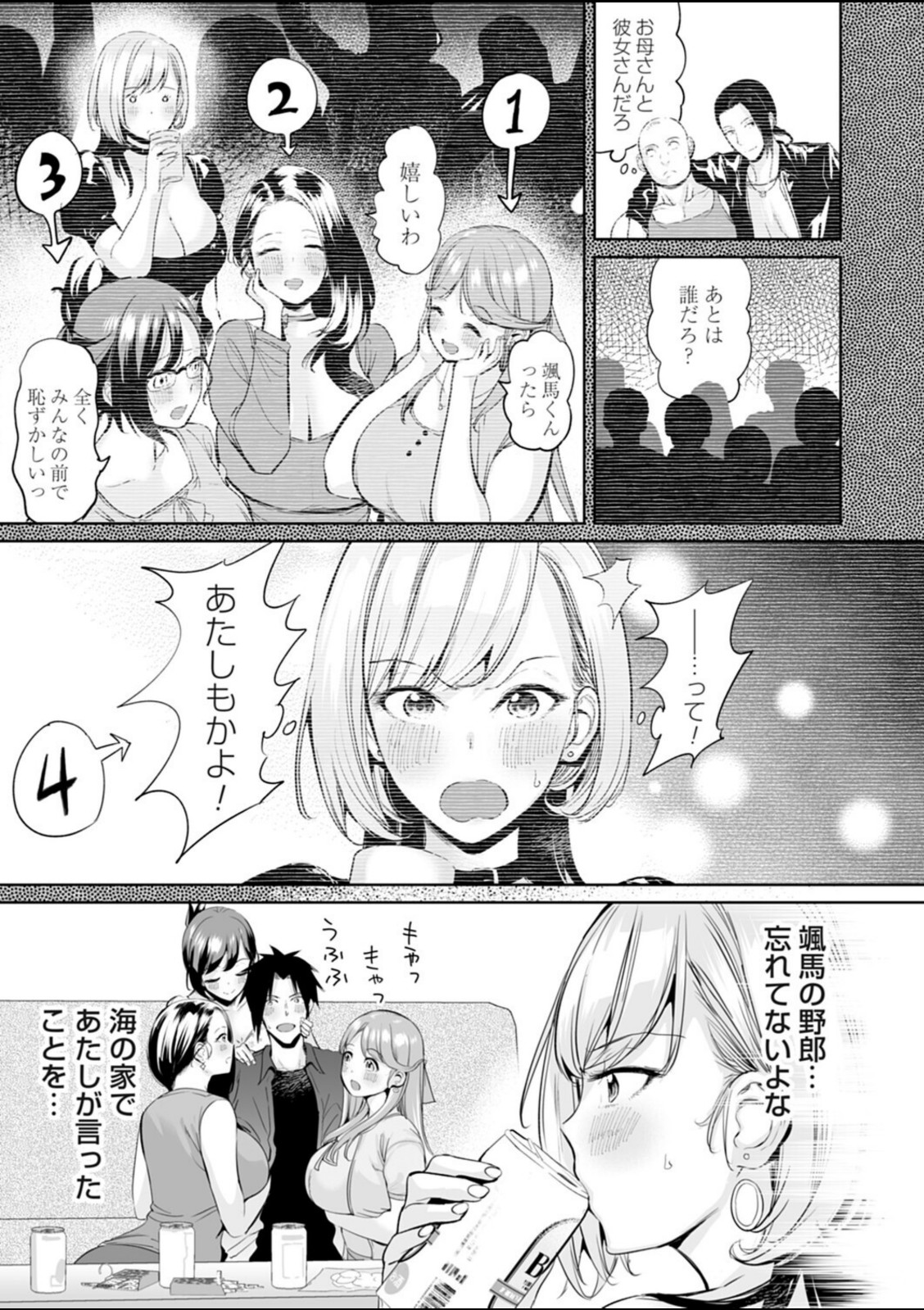 ようこそ！アラサーハーレムアパートへ！！ 第6話 違約金1000万！？4人のメートル越えおっぱいとハーレムSEX！！【えれ2エアロ】 画像3