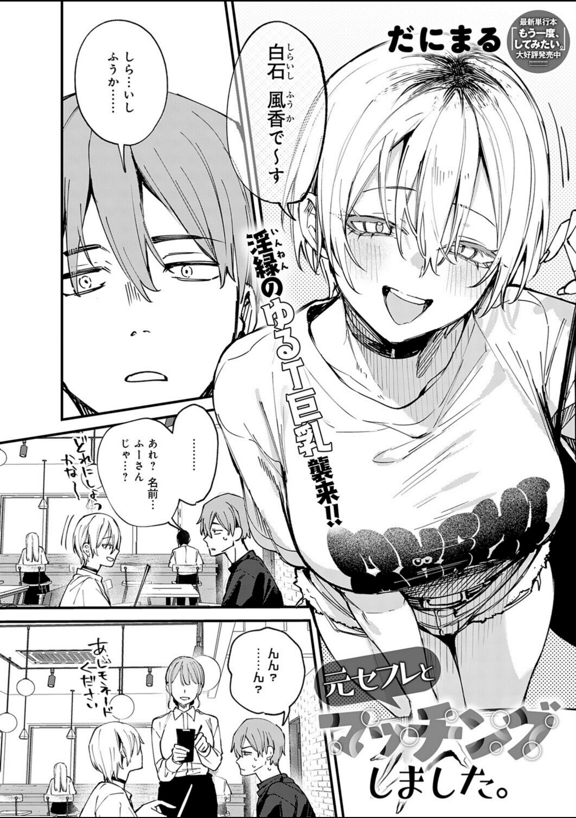 元セフレとマッチングしました。【だにまる】 画像2