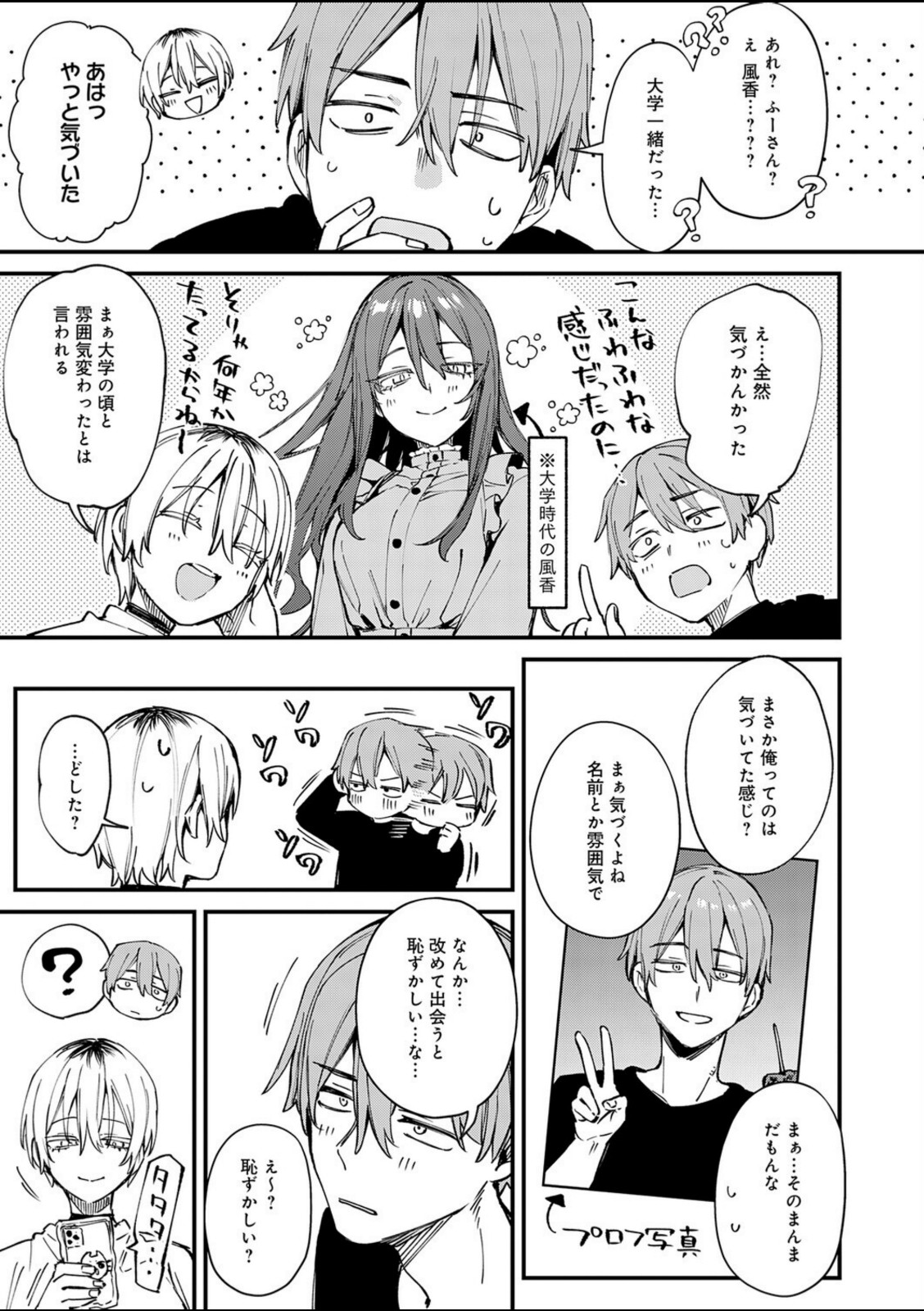 元セフレとマッチングしました。【だにまる】 画像3