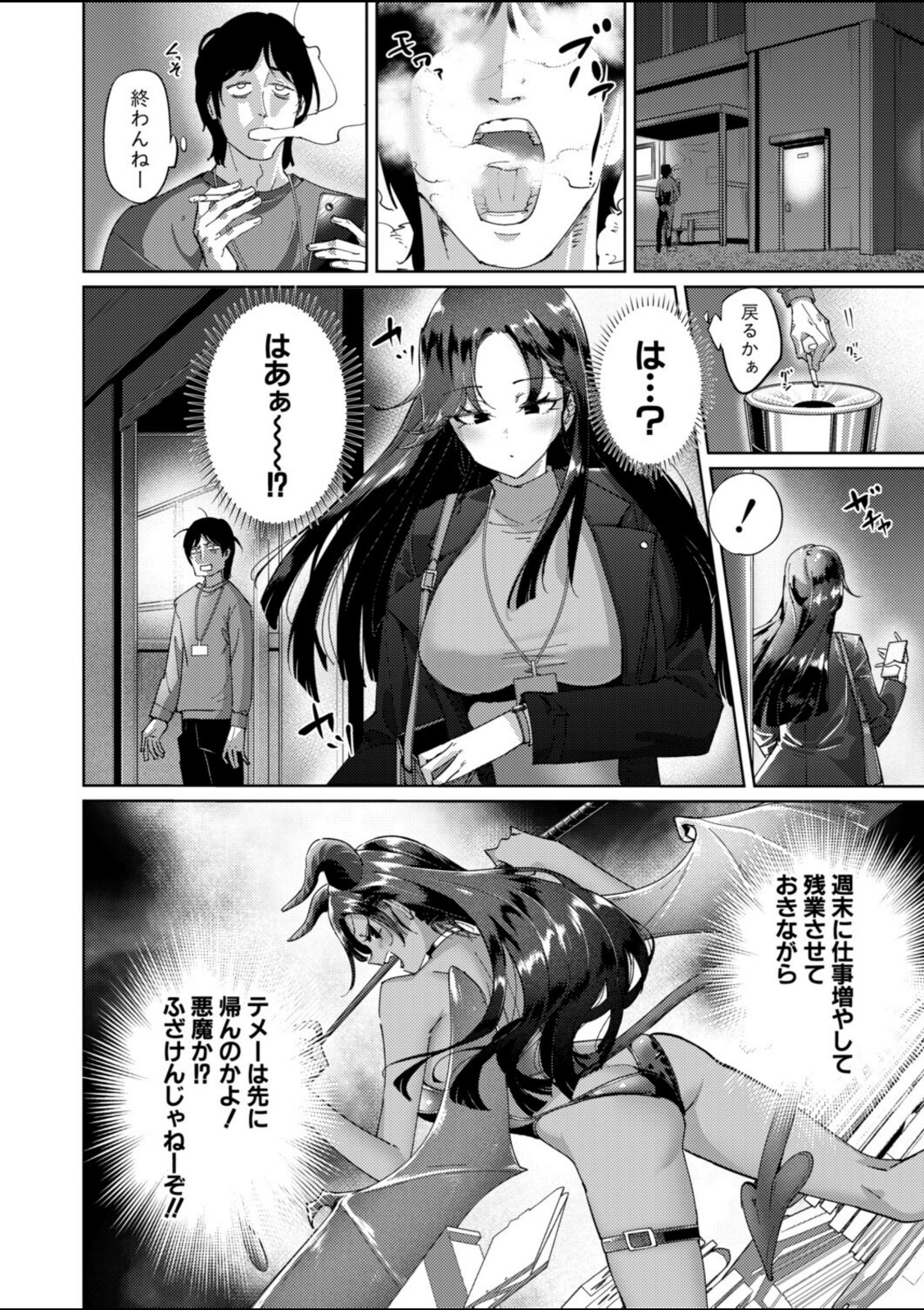生意気女上司のしつけ方【まんぷく微糖】 画像4