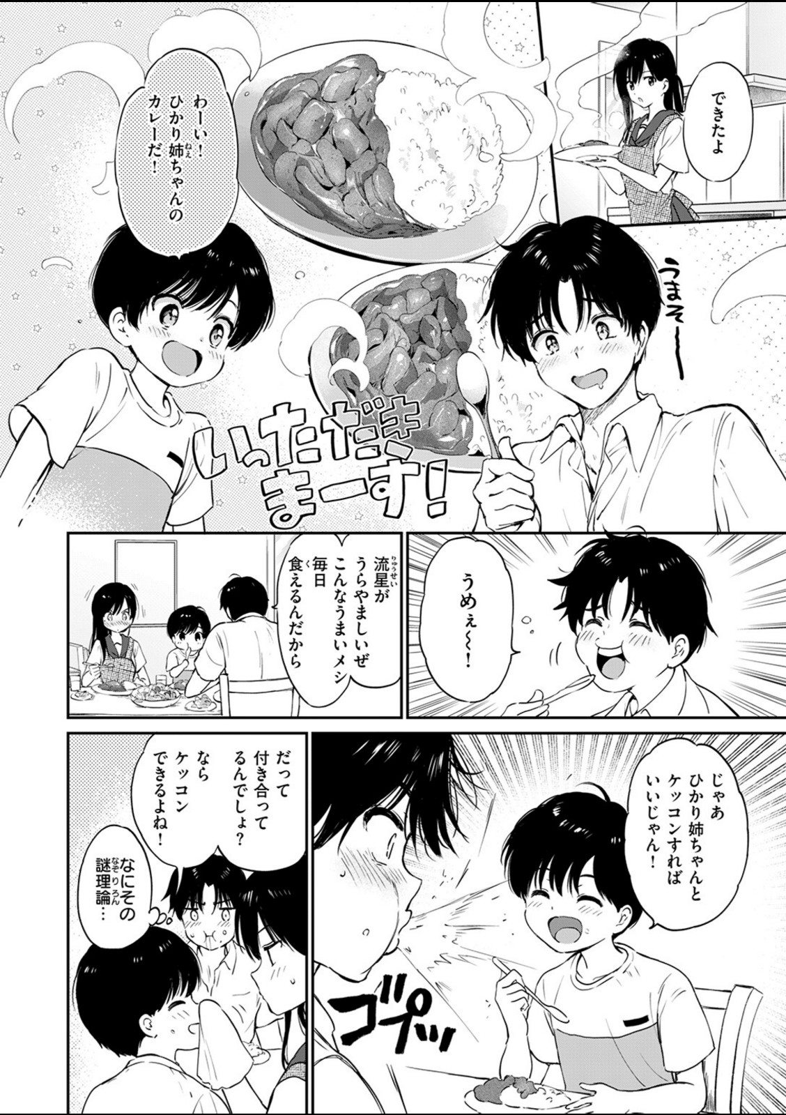 いつもの食卓【つかこ】 画像6