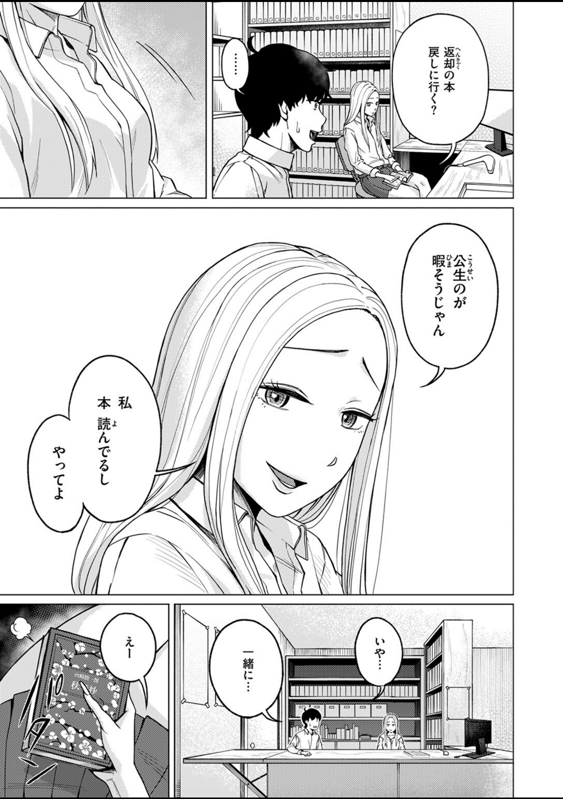 その日ボクは横戸さんで童貞を卒業した【なすびニンジャ】 画像5