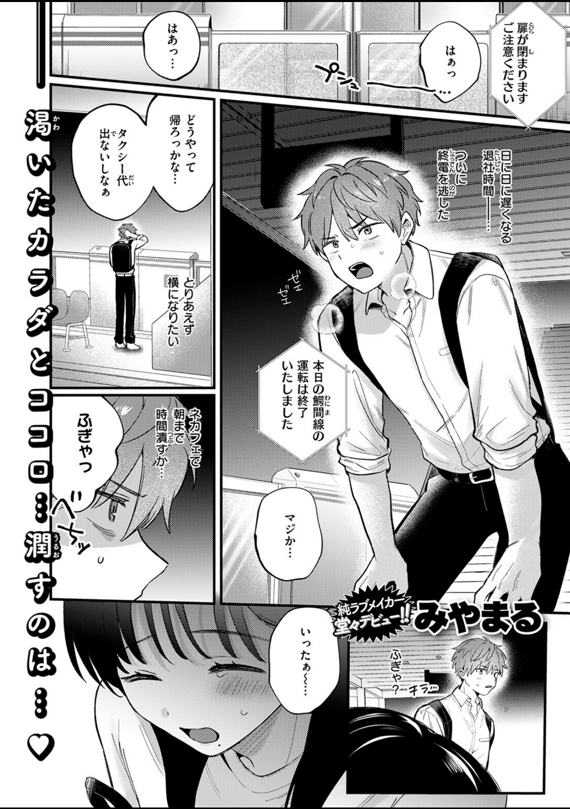 終電、そのあと。【みやまる】 画像1