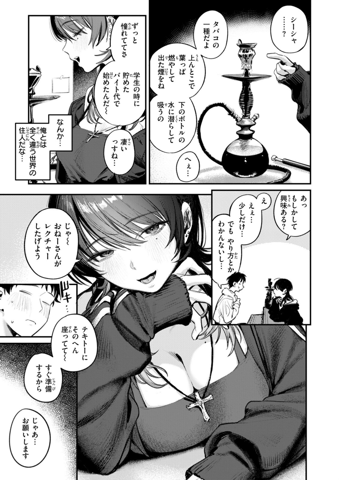 最高のセックスのつくり方【桃雲】 画像3