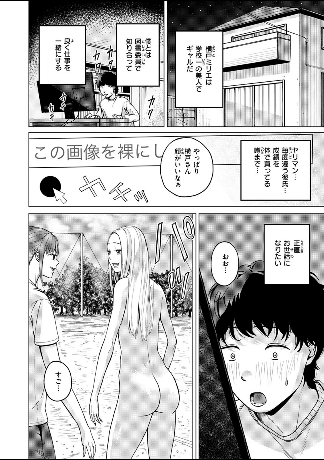 その日ボクは横戸さんで童貞を卒業した【なすびニンジャ】 画像2