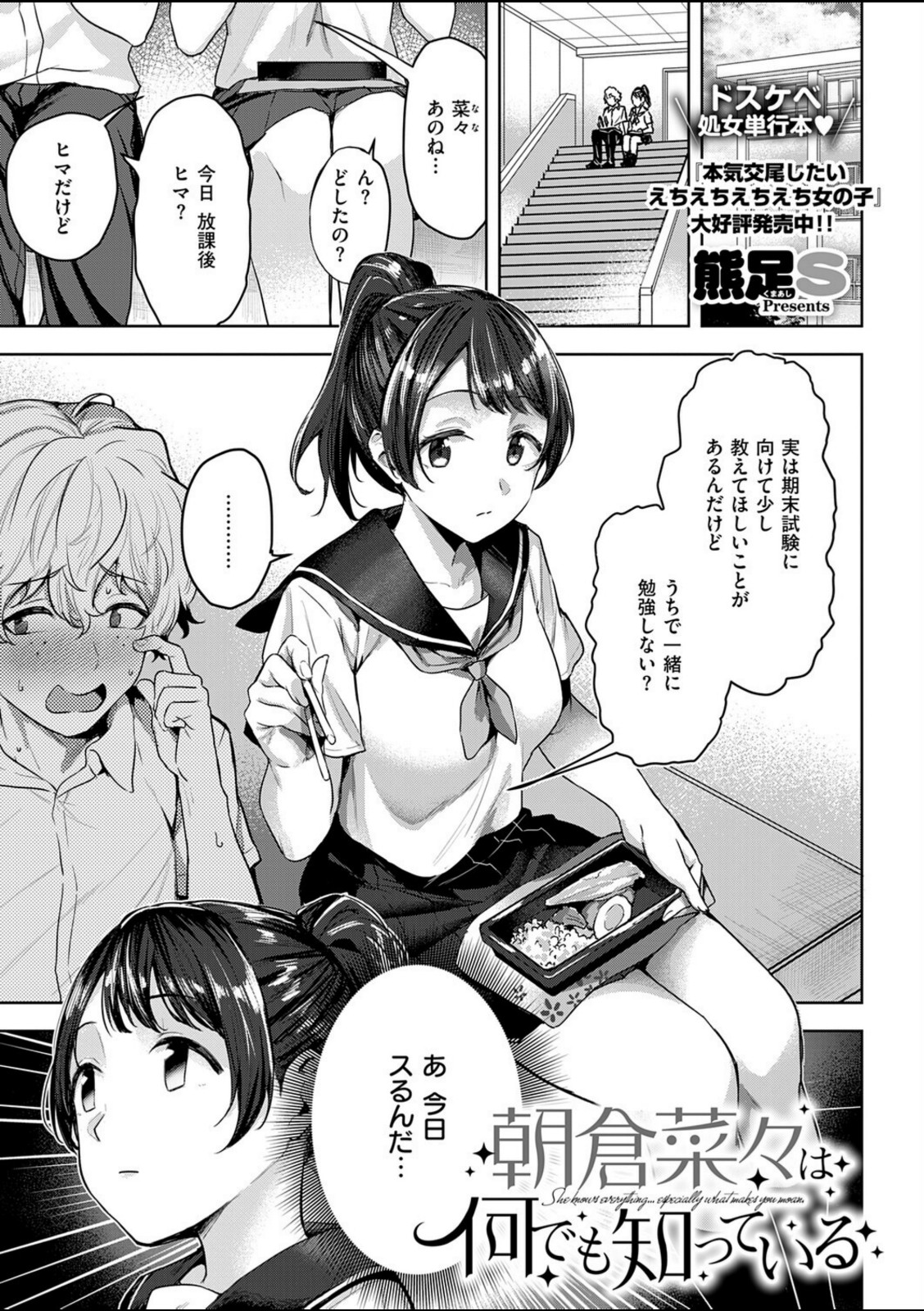 朝倉菜々は何でも知っている【熊足S】 画像1