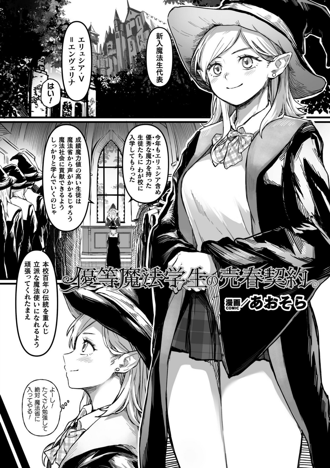 優等魔法学生の売春契約【あおそら】 画像1
