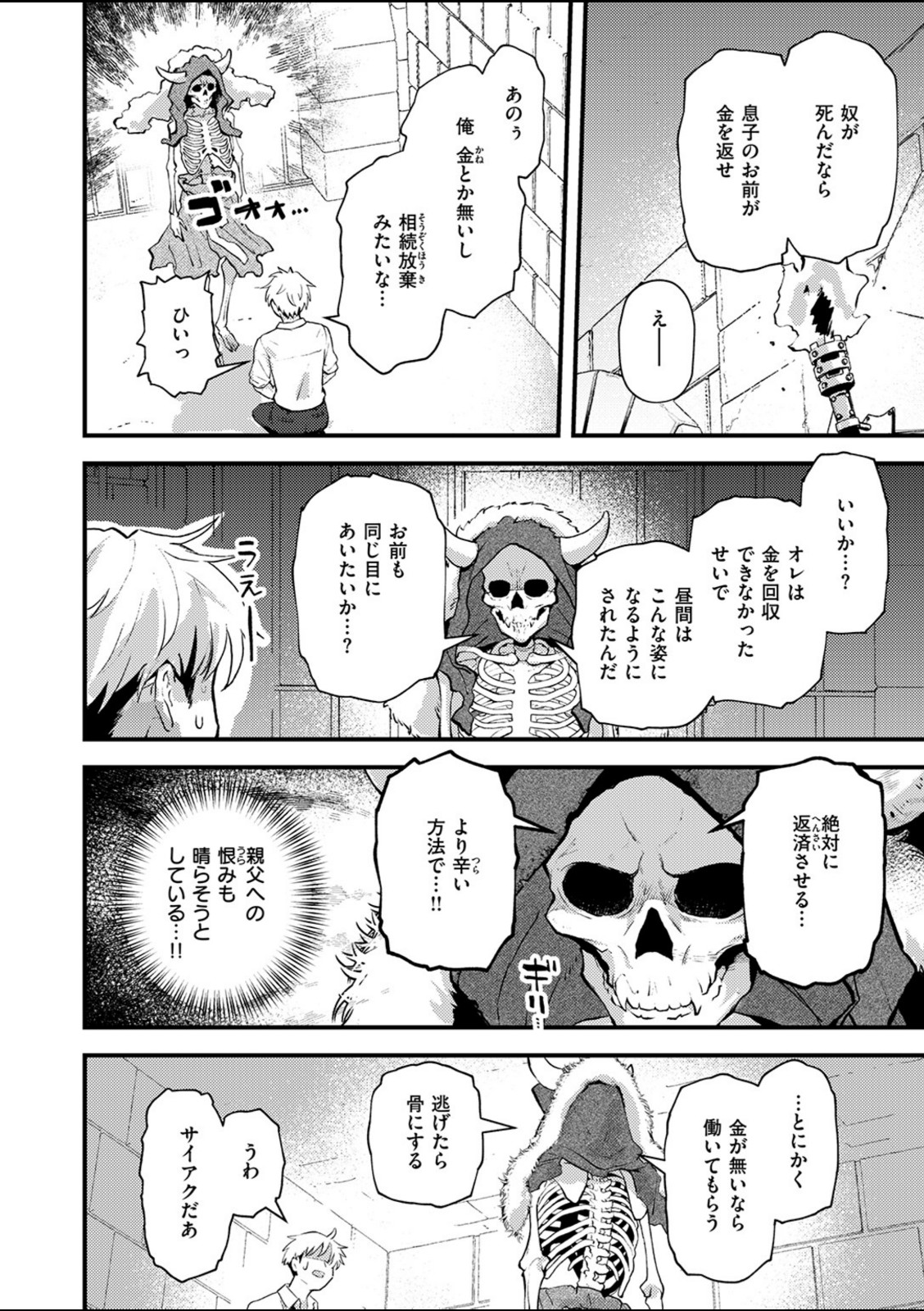 借金地獄と外れ者【エロ井ロエ】 画像4