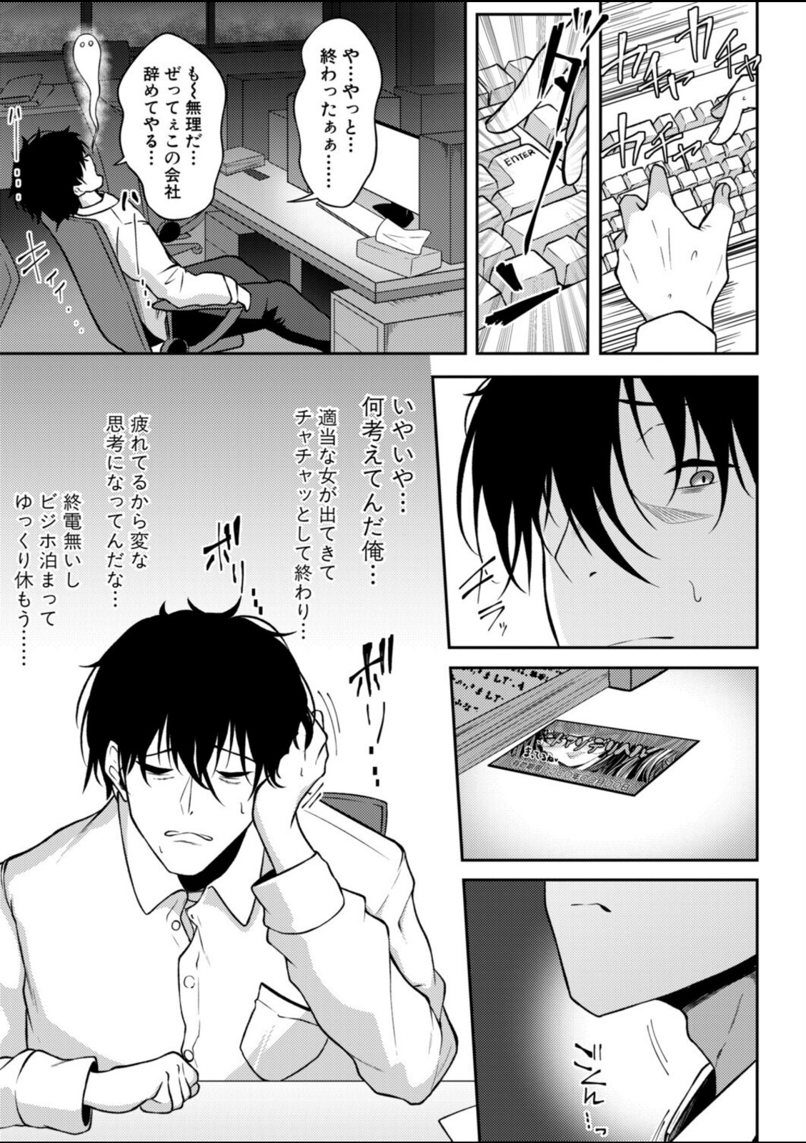 上司よ…俺の平穏を返してくれ……【スズガミ】 画像5