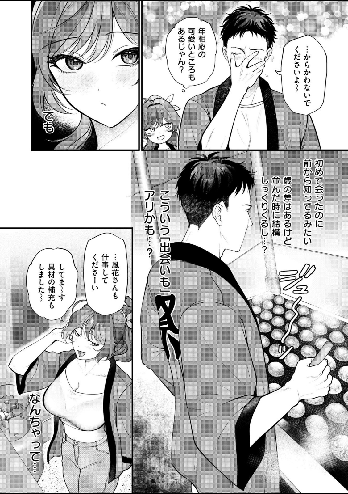 アツアツとろけるたこ焼きと恋【芦田EX】 画像8