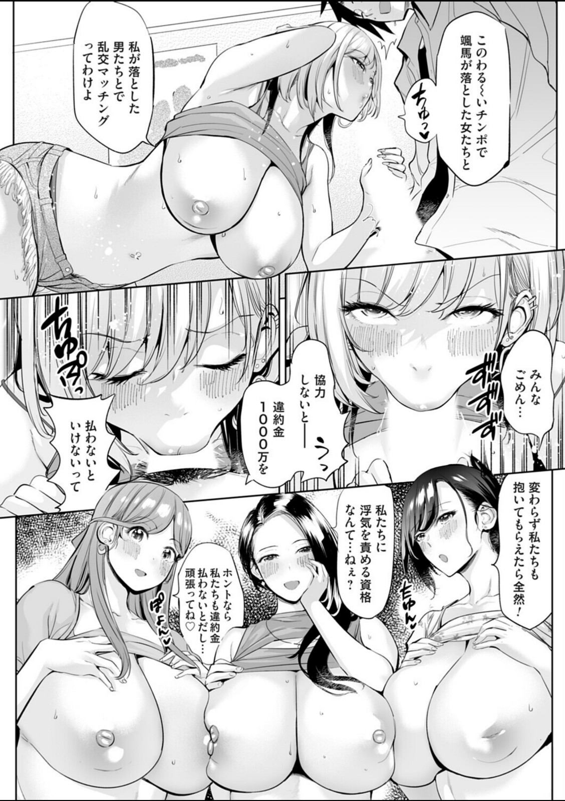 ようこそ！アラサーハーレムアパートへ！！ 第6話 違約金1000万！？4人のメートル越えおっぱいとハーレムSEX！！【えれ2エアロ】 画像6